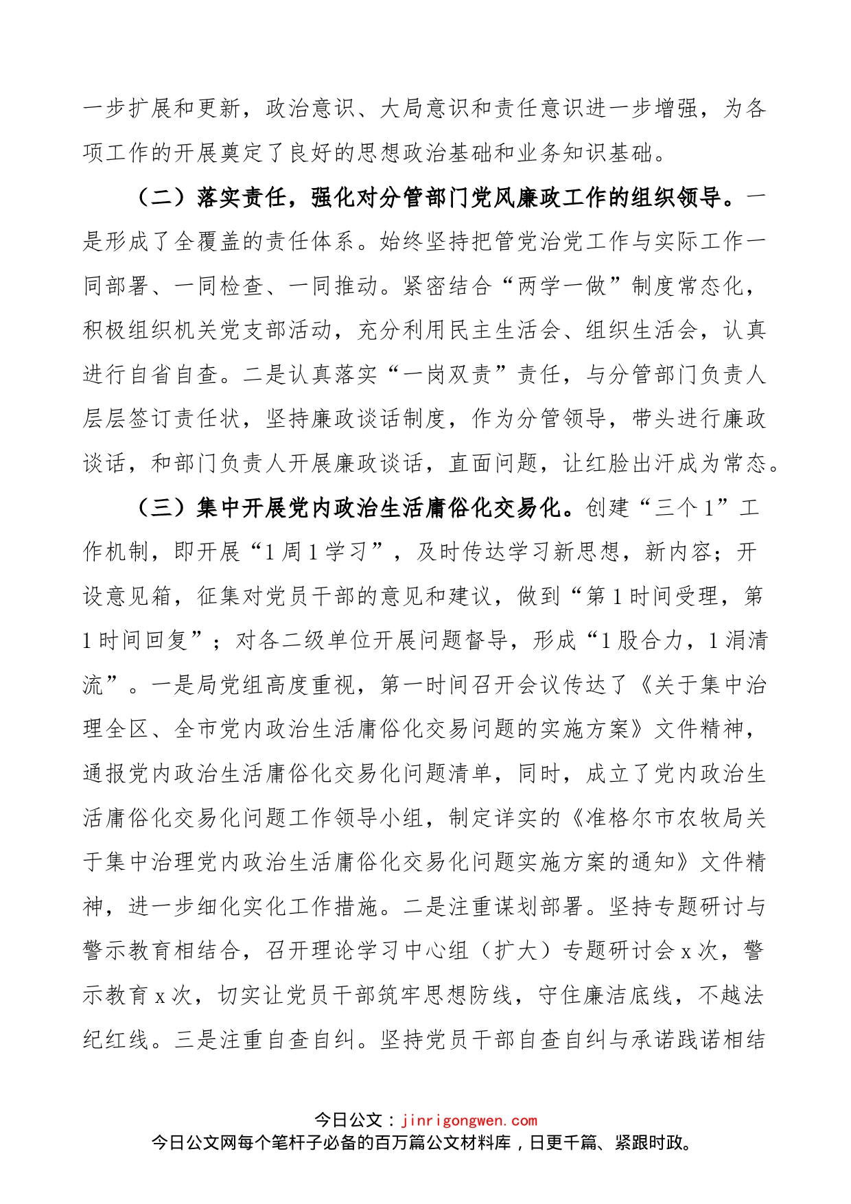 【述责述廉】市农牧局党组书记2022年个人述德述学述职述责述廉述法报告范文（农业农村局党委书记、局长参考，党风廉政、意识形态、个人廉洁自律、主体责任工作汇报，个人工作总结）_第2页