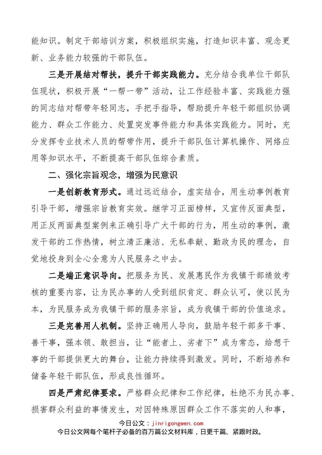 乡镇在全市干部教育工作务虚会上的发言范文（存在问题，解决措施）_第2页