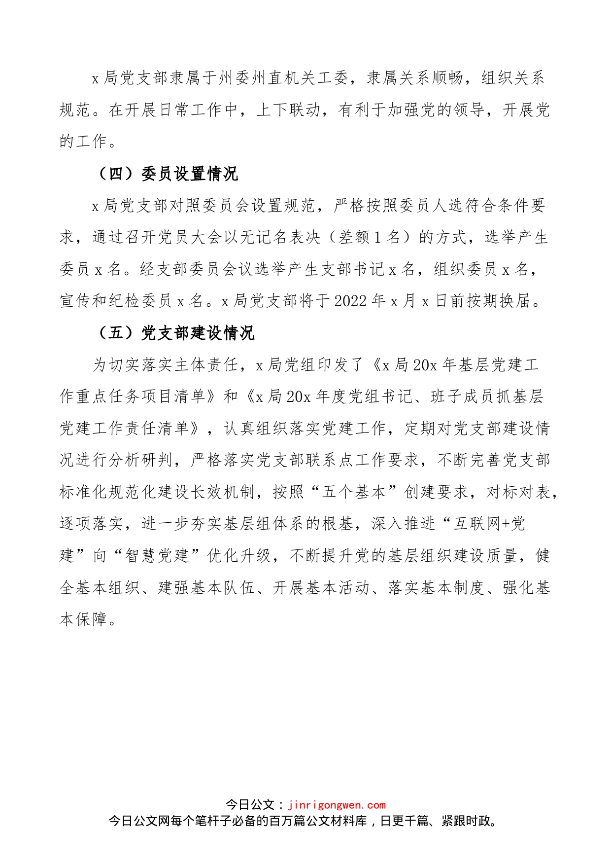 党组织和党支部建设情况回头看工作情况报告范文（工作汇报总结）_第2页