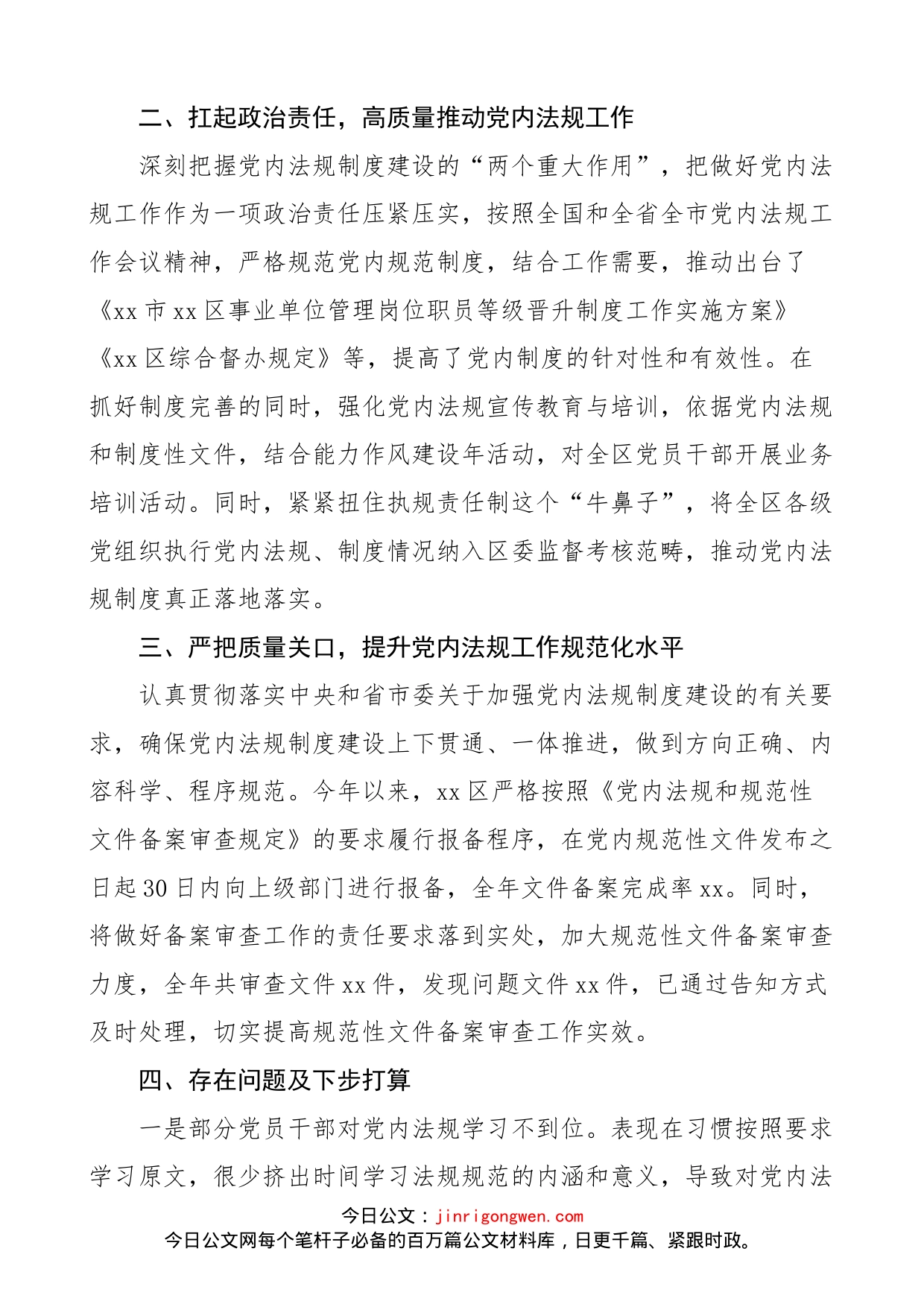 全区党内法规2022年工作情况汇报范文（学习贯彻落实党规工作汇报总结报告）_第2页