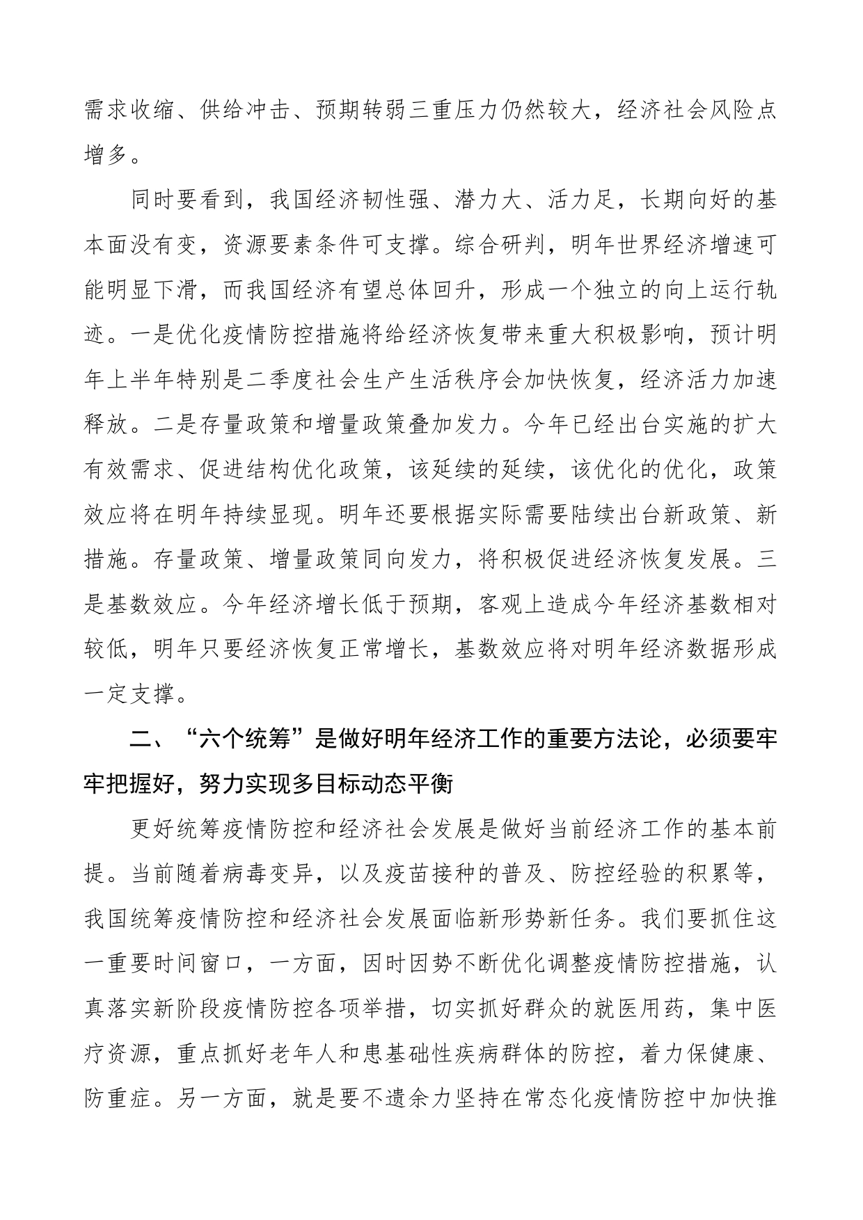 传达2022年底x经济工作会议精神讲话范文（学习贯彻宣讲稿）_第2页