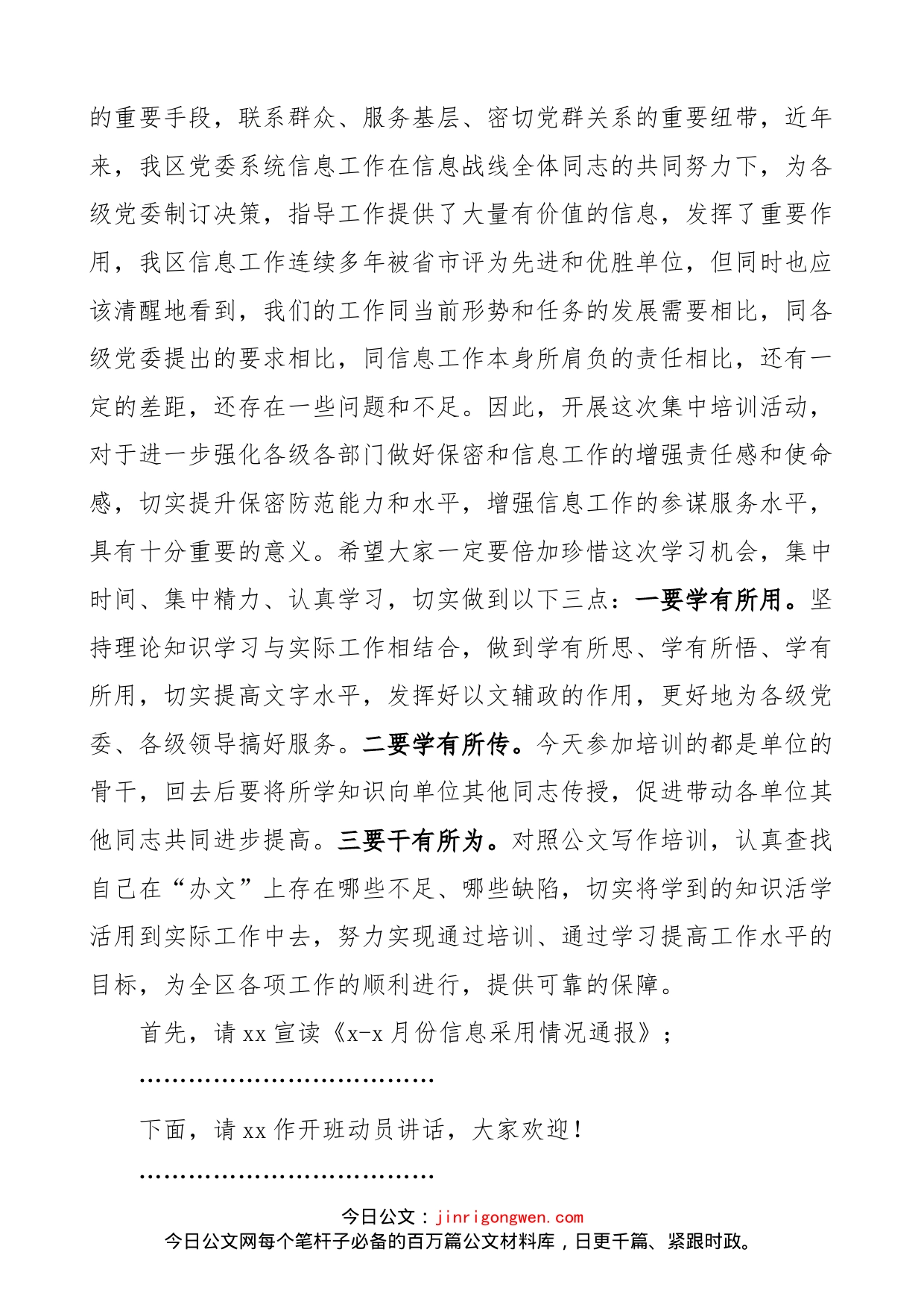 全区保密工作和信息工作培训会主持词范文（培训班，会议）_第2页