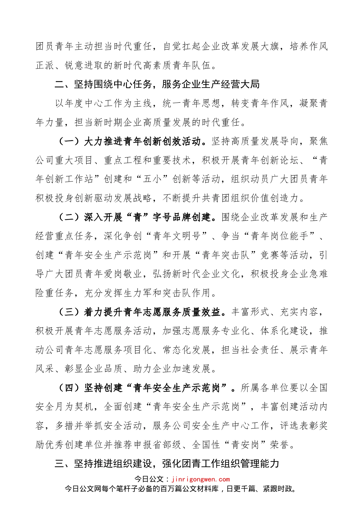 公司团委2023年工作要点范文（集团企业共青团，工作计划思路）_第2页