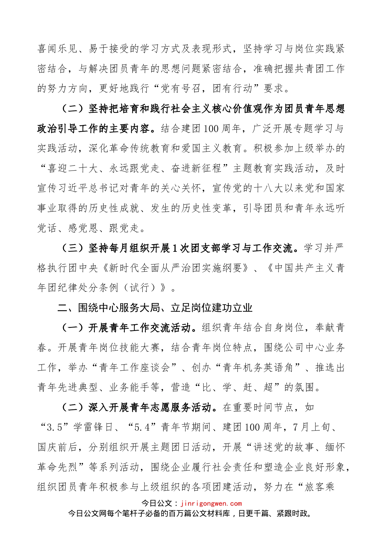 公司团支部2022年工作要点范文（集团企业共青团，工作计划思路）_第2页