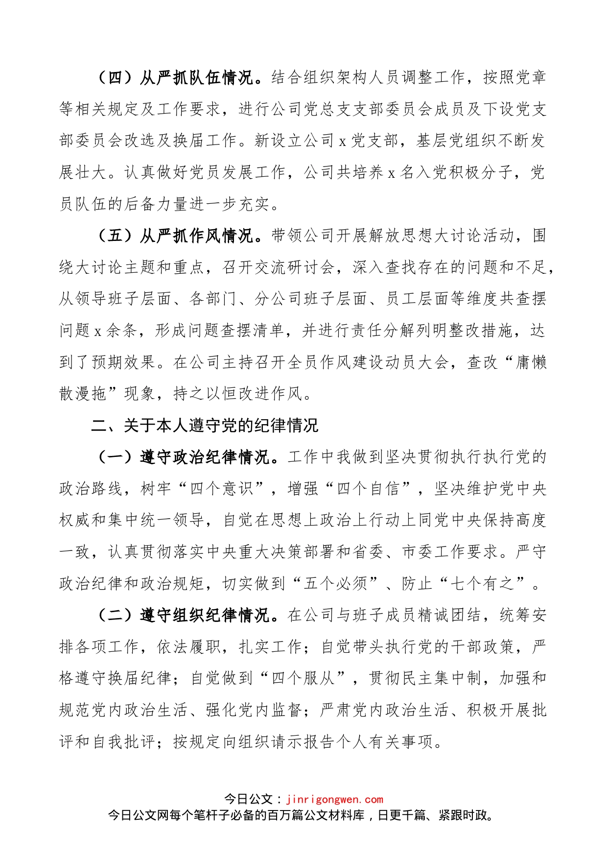 公司班子成员个人述责述廉报告范文_第2页