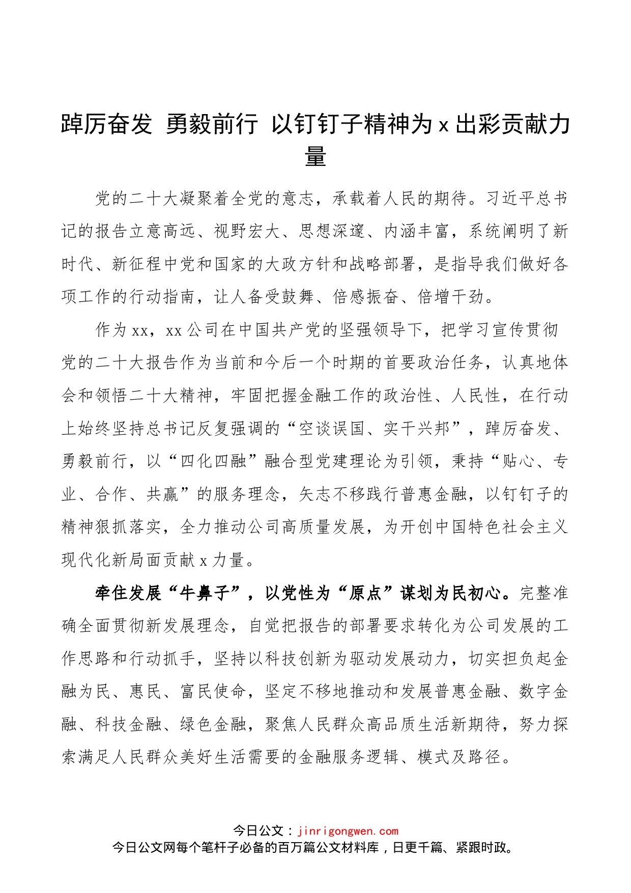 公司学习x大精神心得体会材料范文（研讨发言材料参考）_第1页