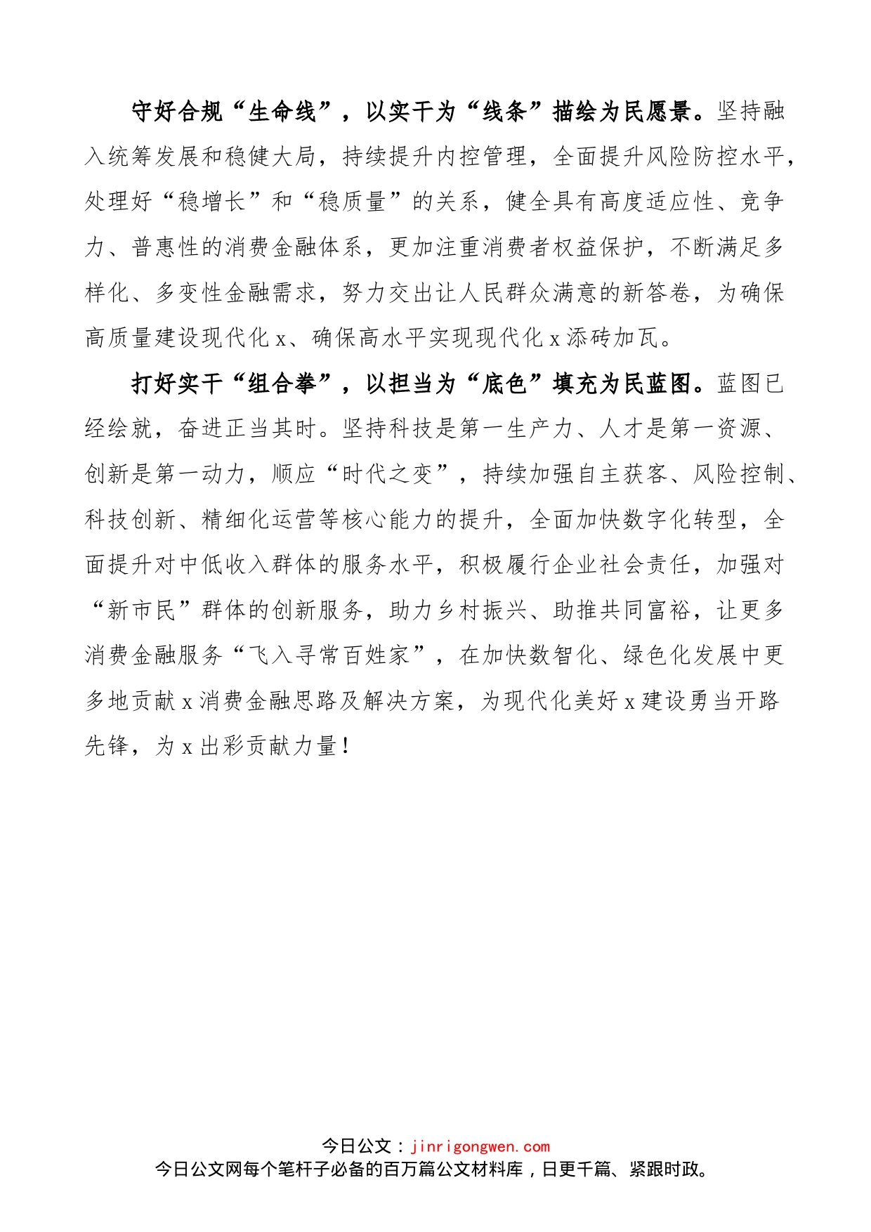 公司学习x大精神心得体会材料范文（研讨发言材料参考）_第2页