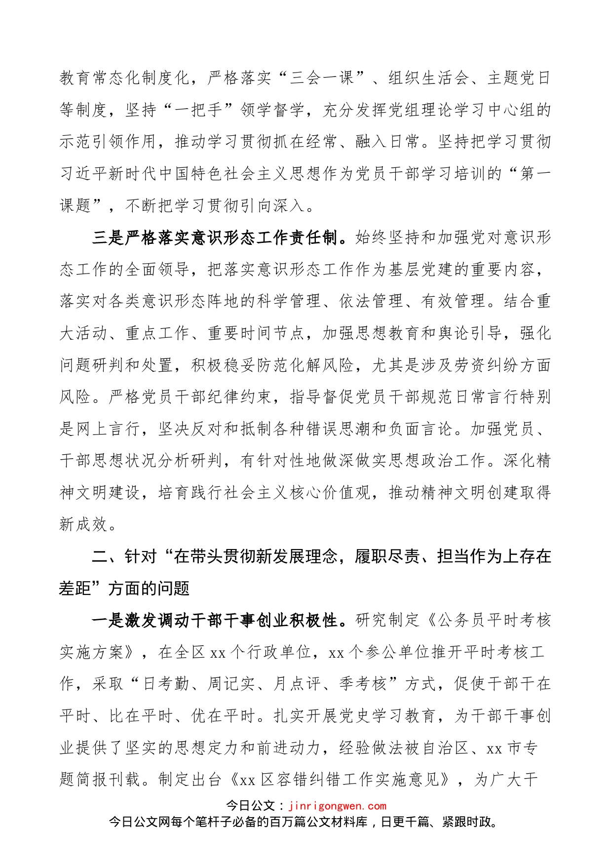 区委领导班子上年度民主生活会整改措施落实情况报告范文（工作汇报总结）_第2页