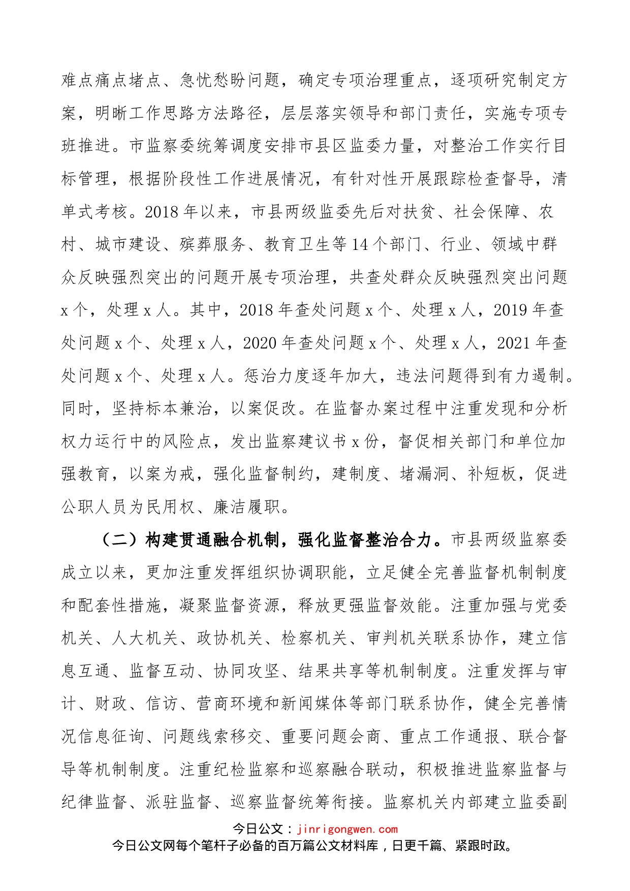 关于全市监察机关整治群众反映强烈突出问题工作情况的调研报告范文（纪检纪委整顿）_第2页