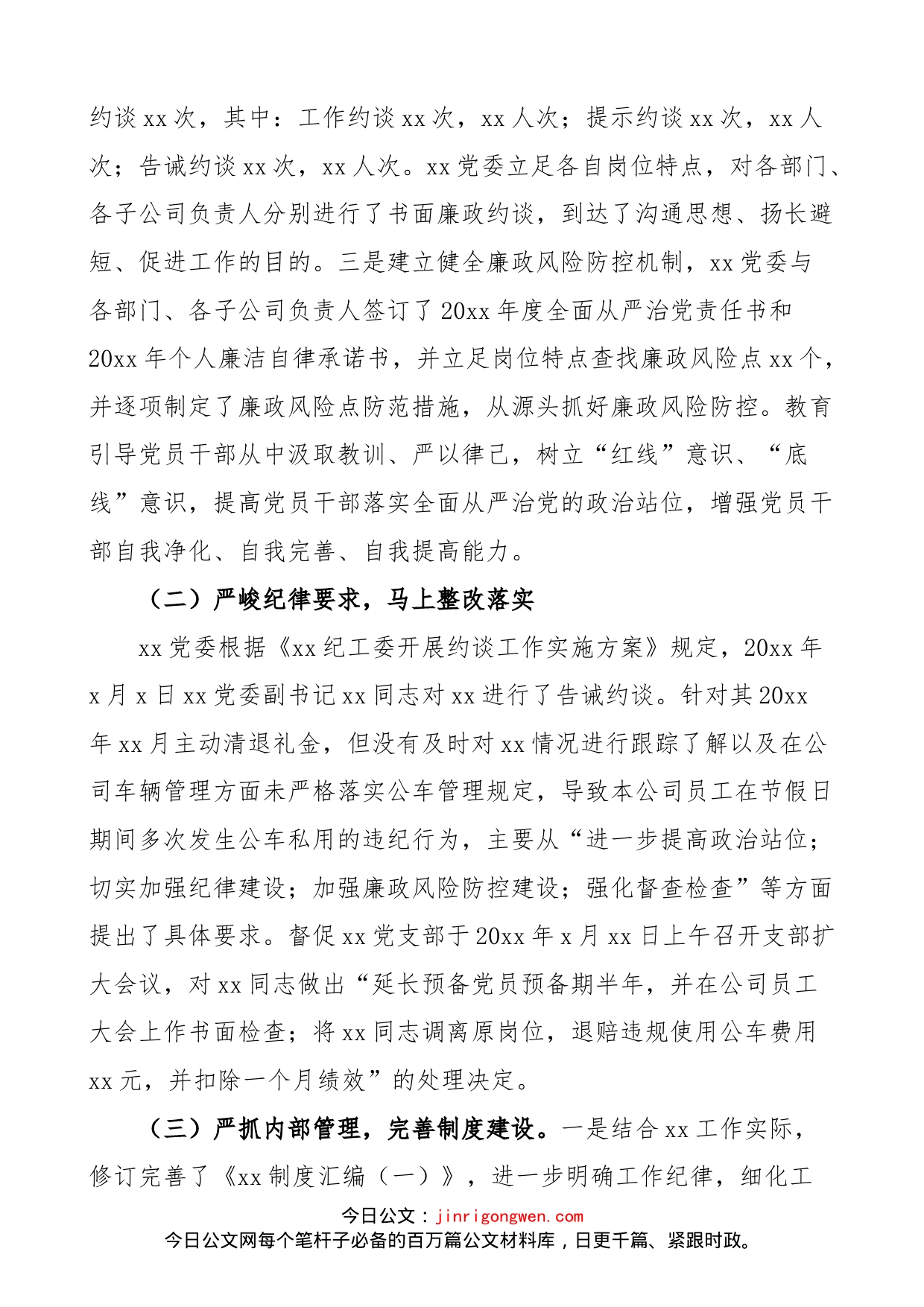 关于公司《纪检监察建议书》反馈问题整改情况的报告范文（工作汇报总结，纪委纪律检查建议书，集团，国有企业，国企）_第2页