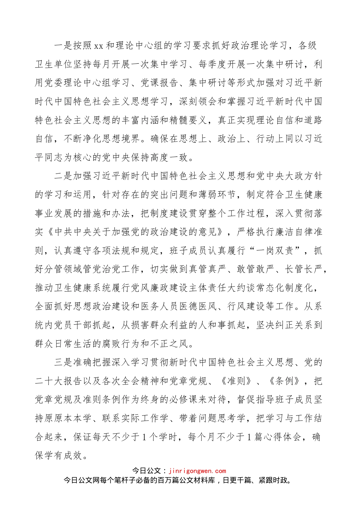 卫生健康局党委班子上年度民主生活会整改措施落实情况报告范文（卫健局2021年度生活会整改情况工作汇报总结）_第2页