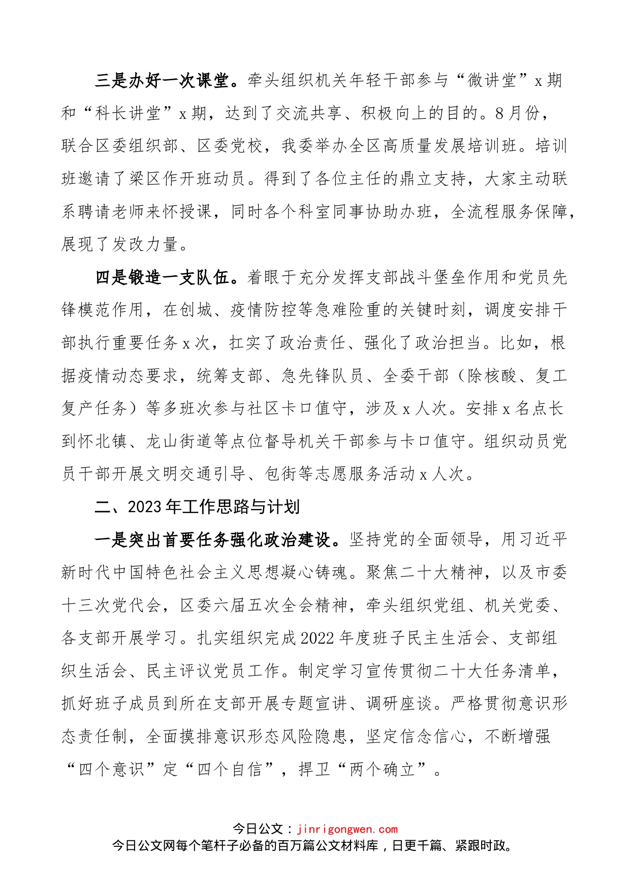 区发改委政工科2022年工作汇报和2023年工作计划范文（工作总结报告，发展和改革委员会，发改局）_第2页