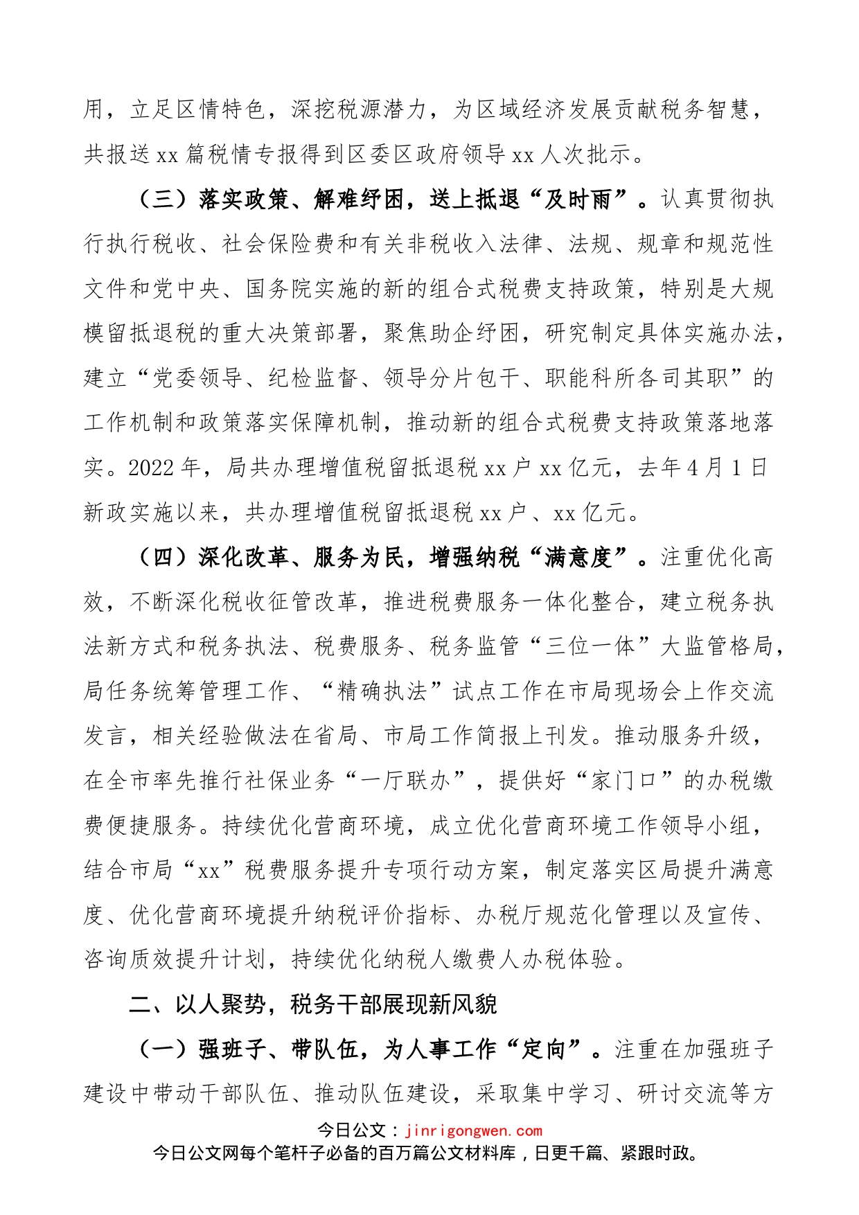 区税务局工作汇报范文（报组织部，党建引领，干部队伍建设工作总结报告）_第2页