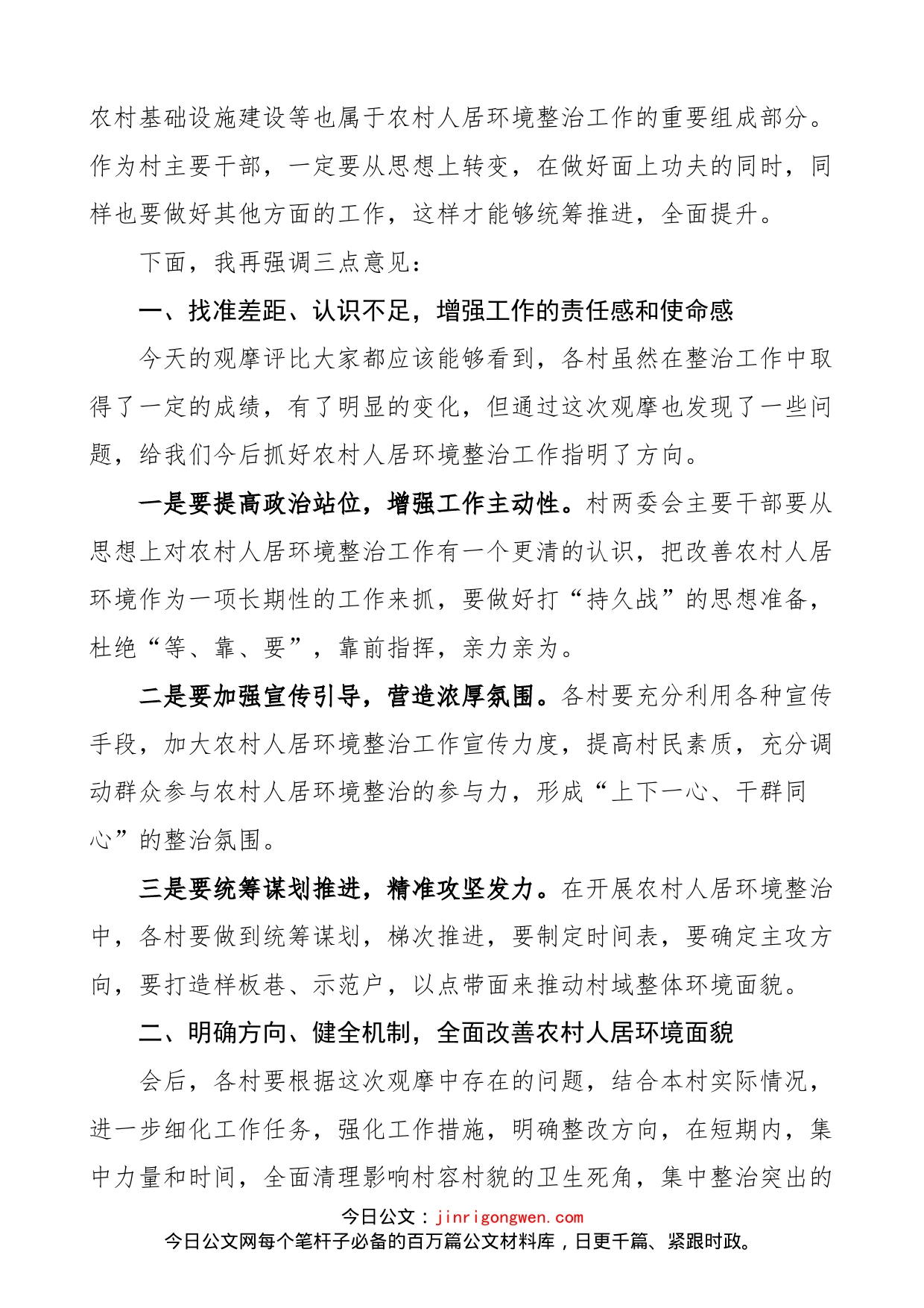 在2023年乡镇环境卫生观摩评比表彰会上的讲话范文（工作会议大会）_第2页