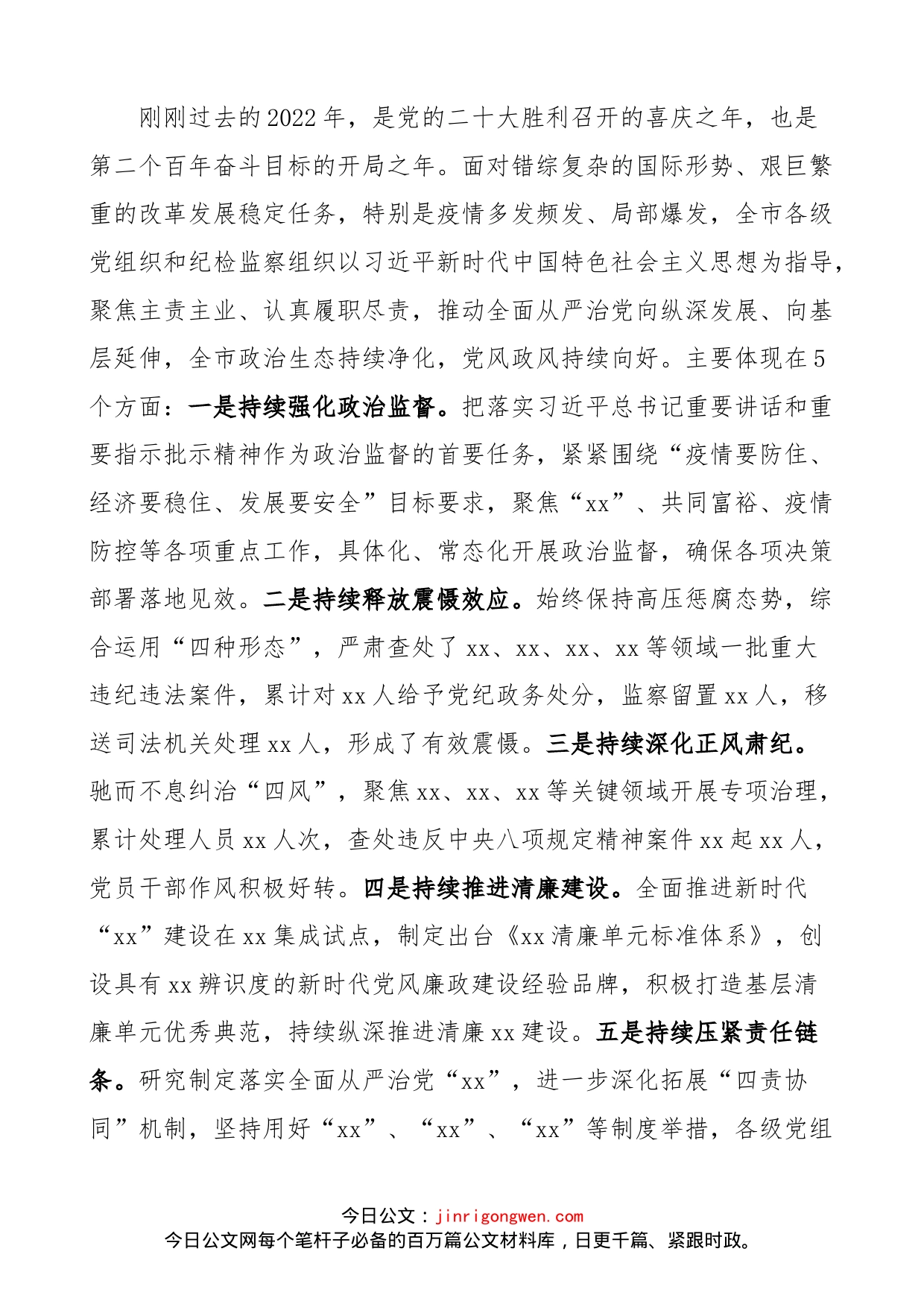 县委书记在2023年全县纪委全会工作会议上的讲话范文（纪检监察工作）_第2页