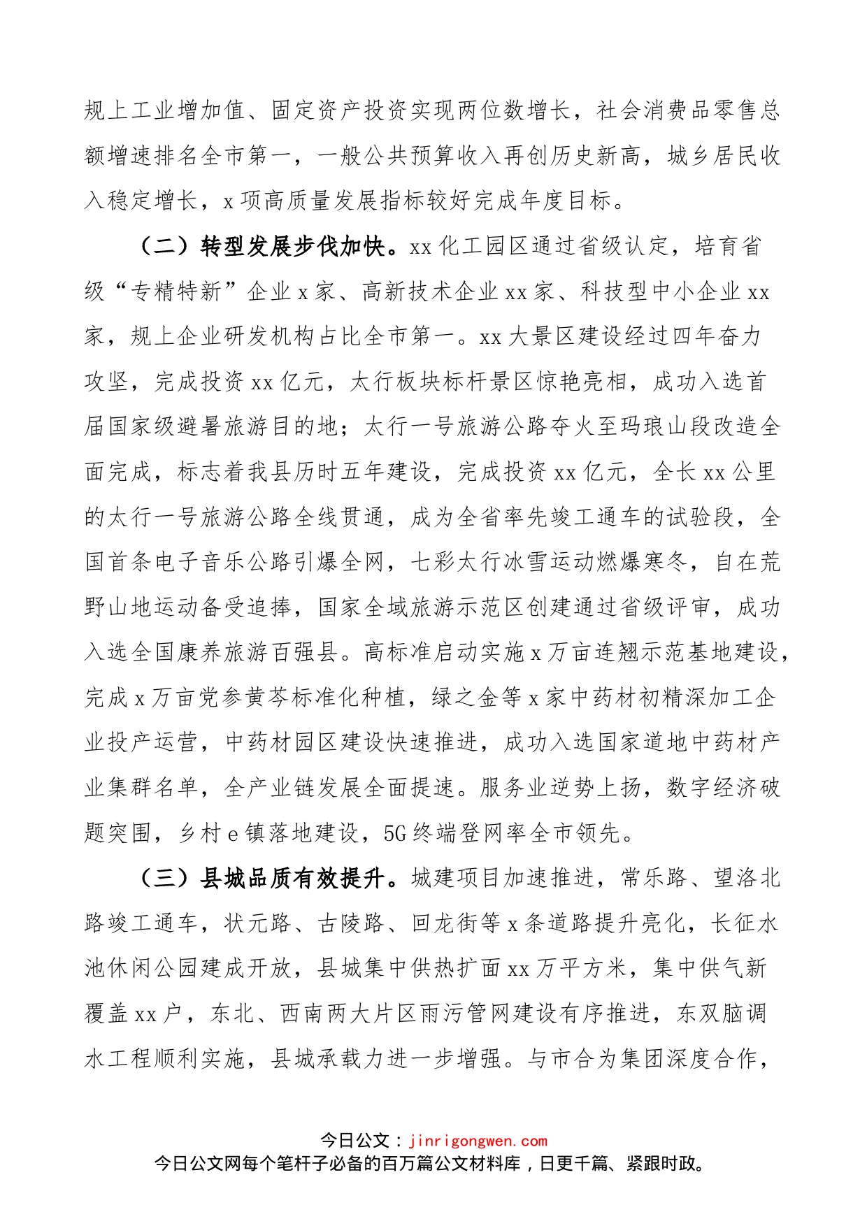 县委书记在2023年县委经济工作会议暨劳模表彰大会上的讲话范文（经济工作总结会议，劳动模范）_第2页