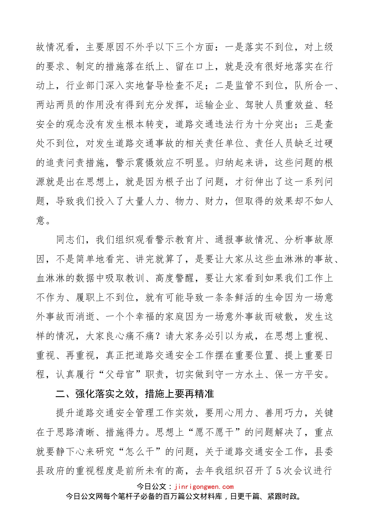 在2023年全市道路交通安全警示教育大会上的讲话范文（工作会议）_第2页