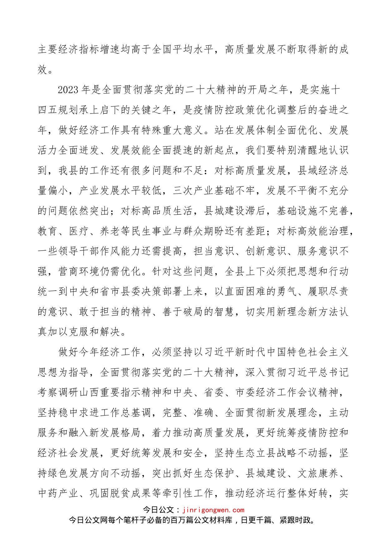 县长在2023年县委经济工作会议暨劳模表彰大会上的讲话范文（经济工作总结会议，劳动模范）_第2页