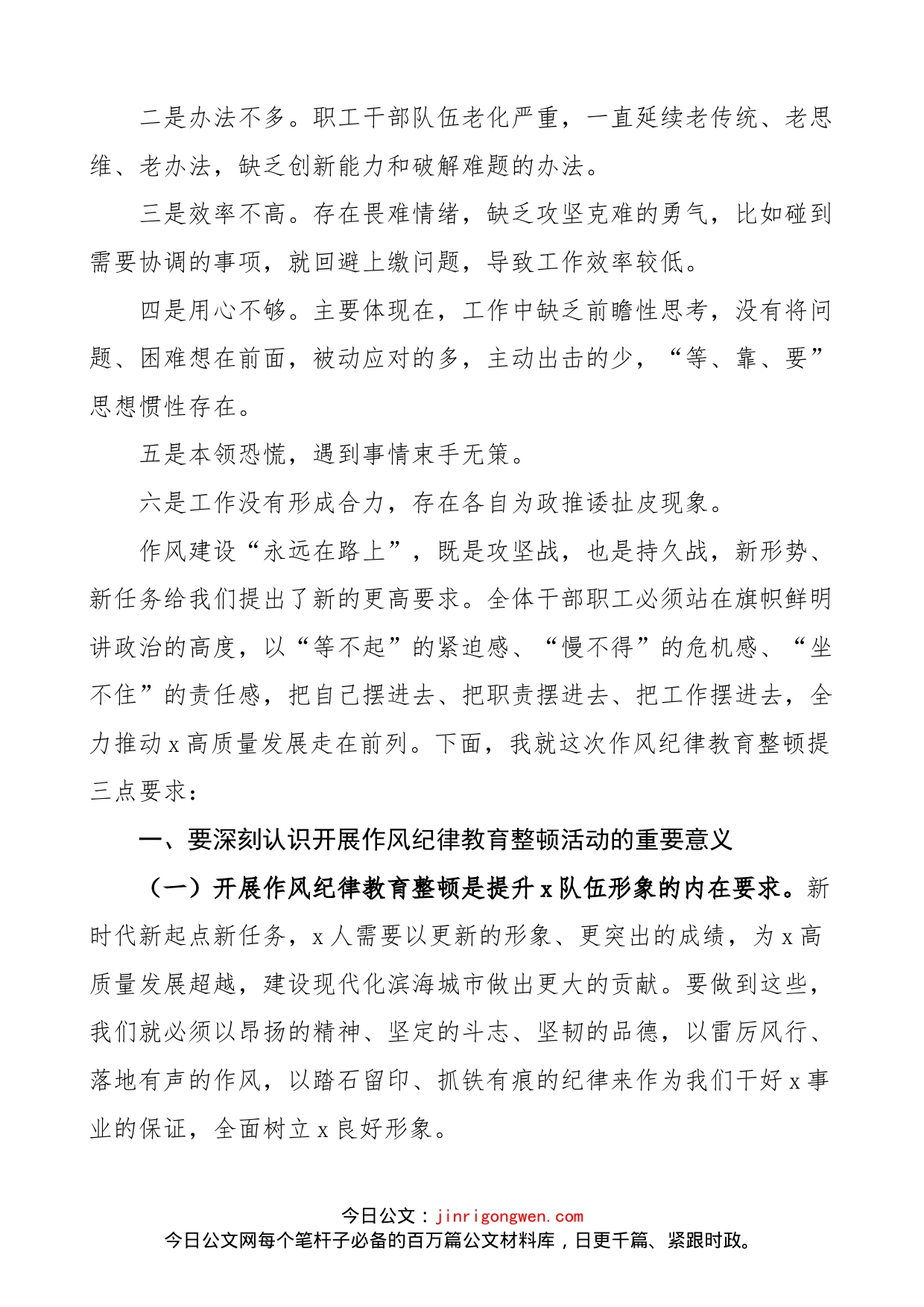 在作风纪律教育整顿动员会议上的讲话范文_第2页