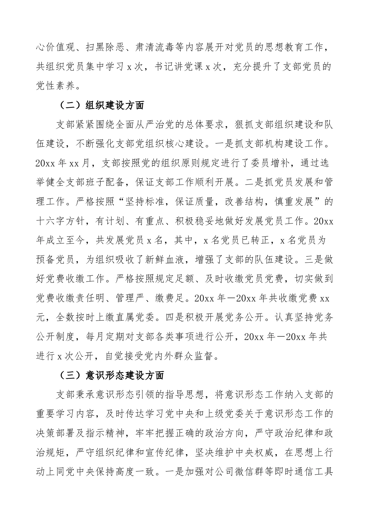 国有企业党支部三年工作总结范文（国企，集团公司，换届工作汇报报告）_第2页