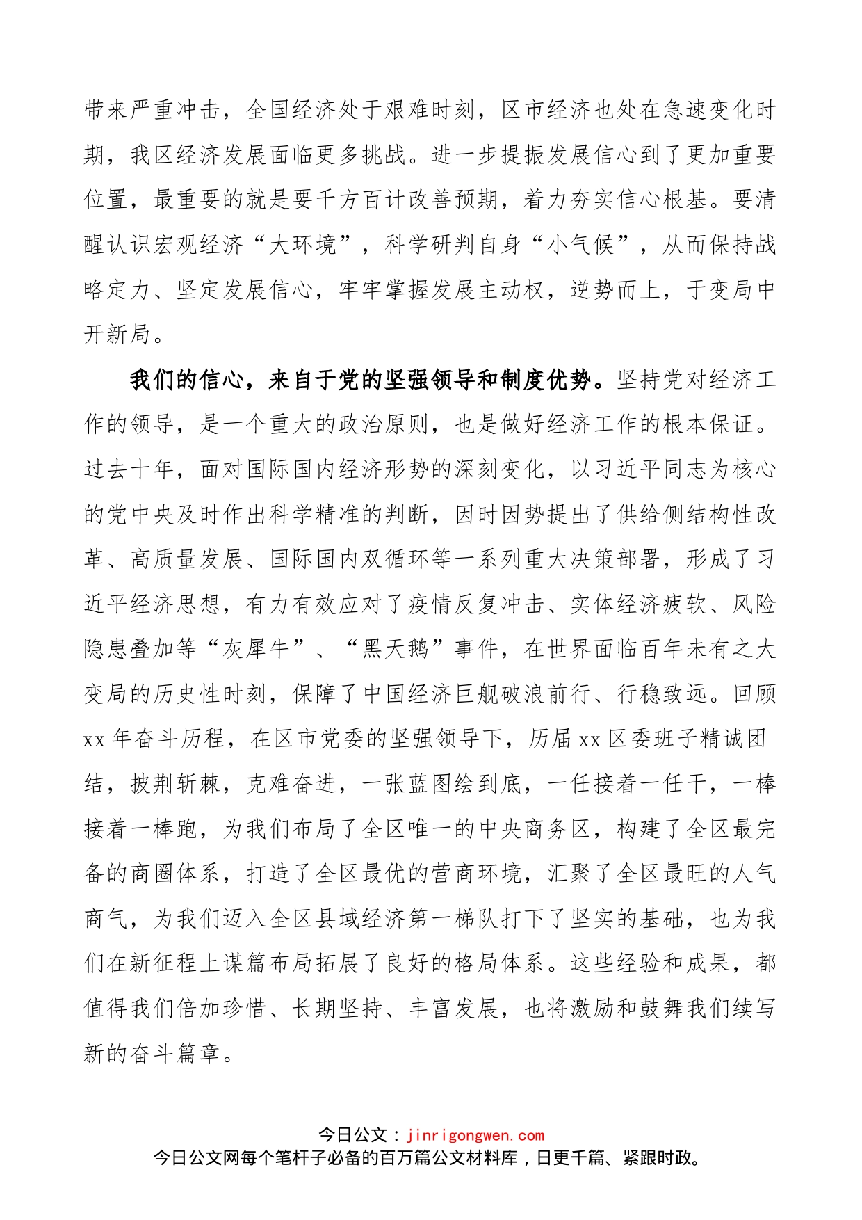 在2023年全区党委经济工作会上的讲话范文（经济工作会议）_第2页