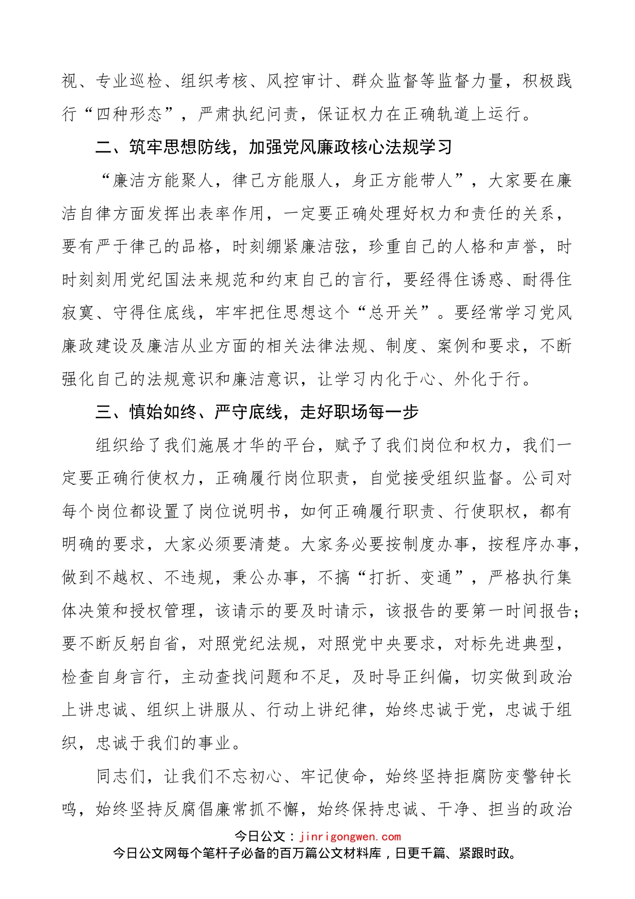 在公司警示教育大会上的讲话范文（集团企业，会议）_第2页