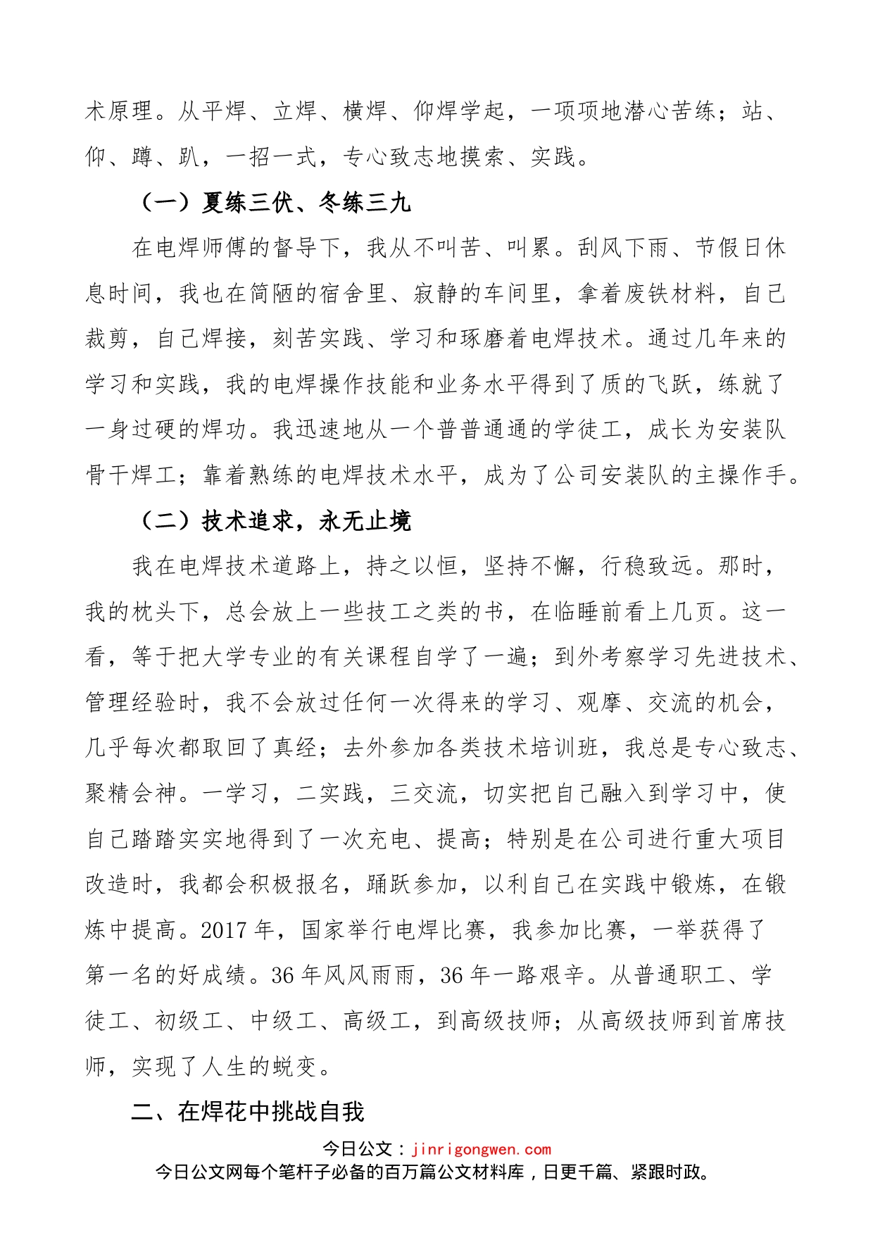 在劳模宣讲团报告会上的发言材料范文（劳动模范个人先进事迹，集团公司企业职工员工）_第2页