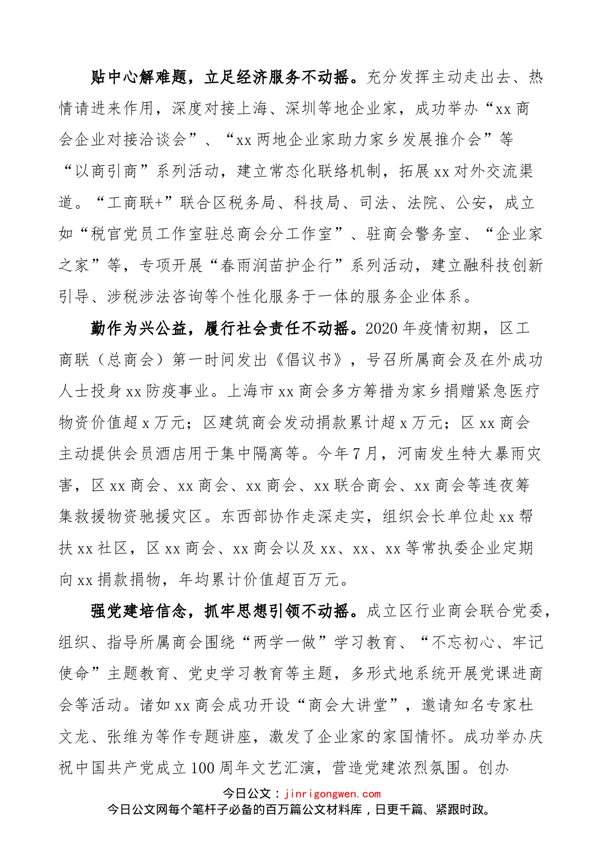 在区镇街商会工作现场会暨商会高质量发展推进会上的讲话范文（乡镇街道，会议）_第2页