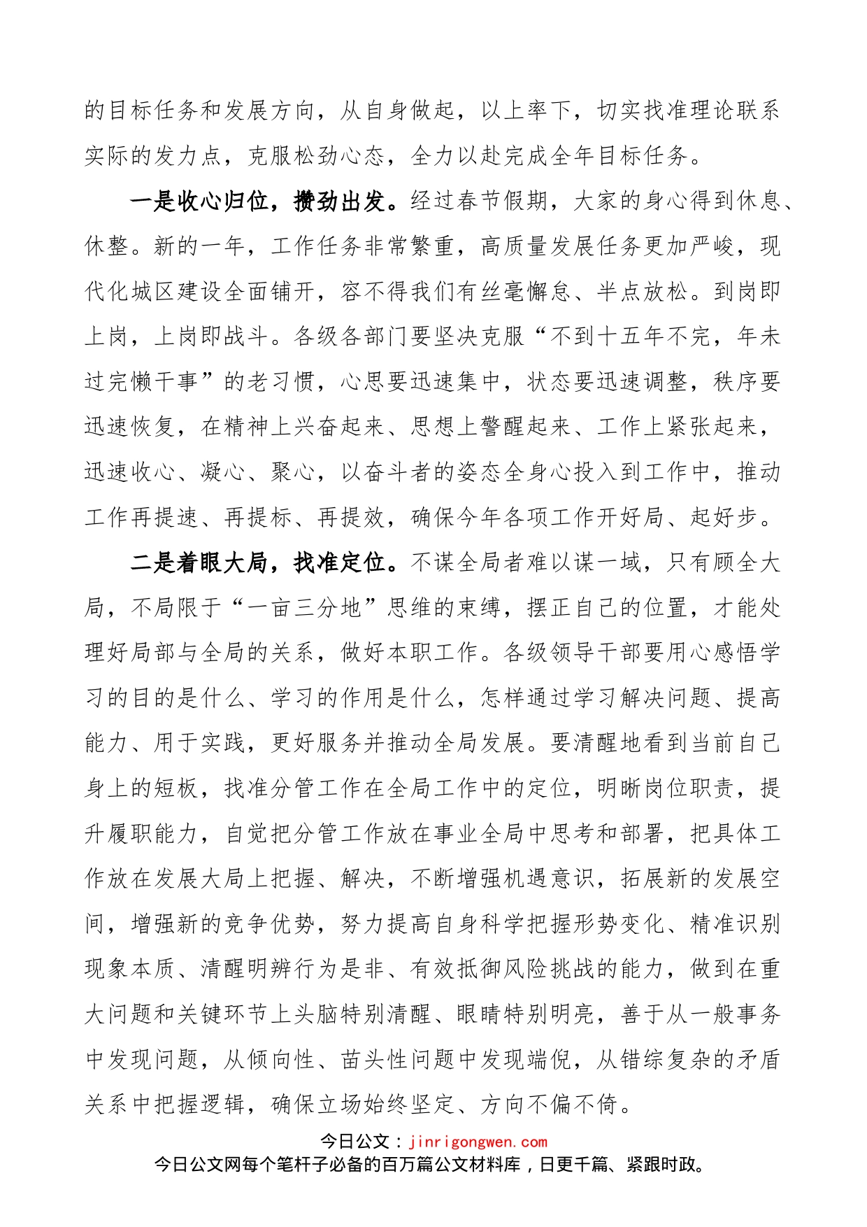 在全区领导干部专题学习班开班式上的讲话范文_第2页