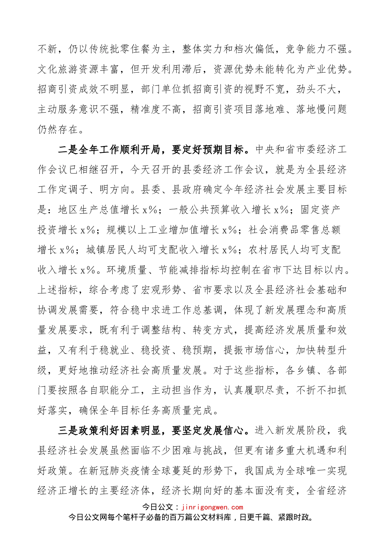 在县委第一季度经济工作分析会议上的讲话范文_第2页