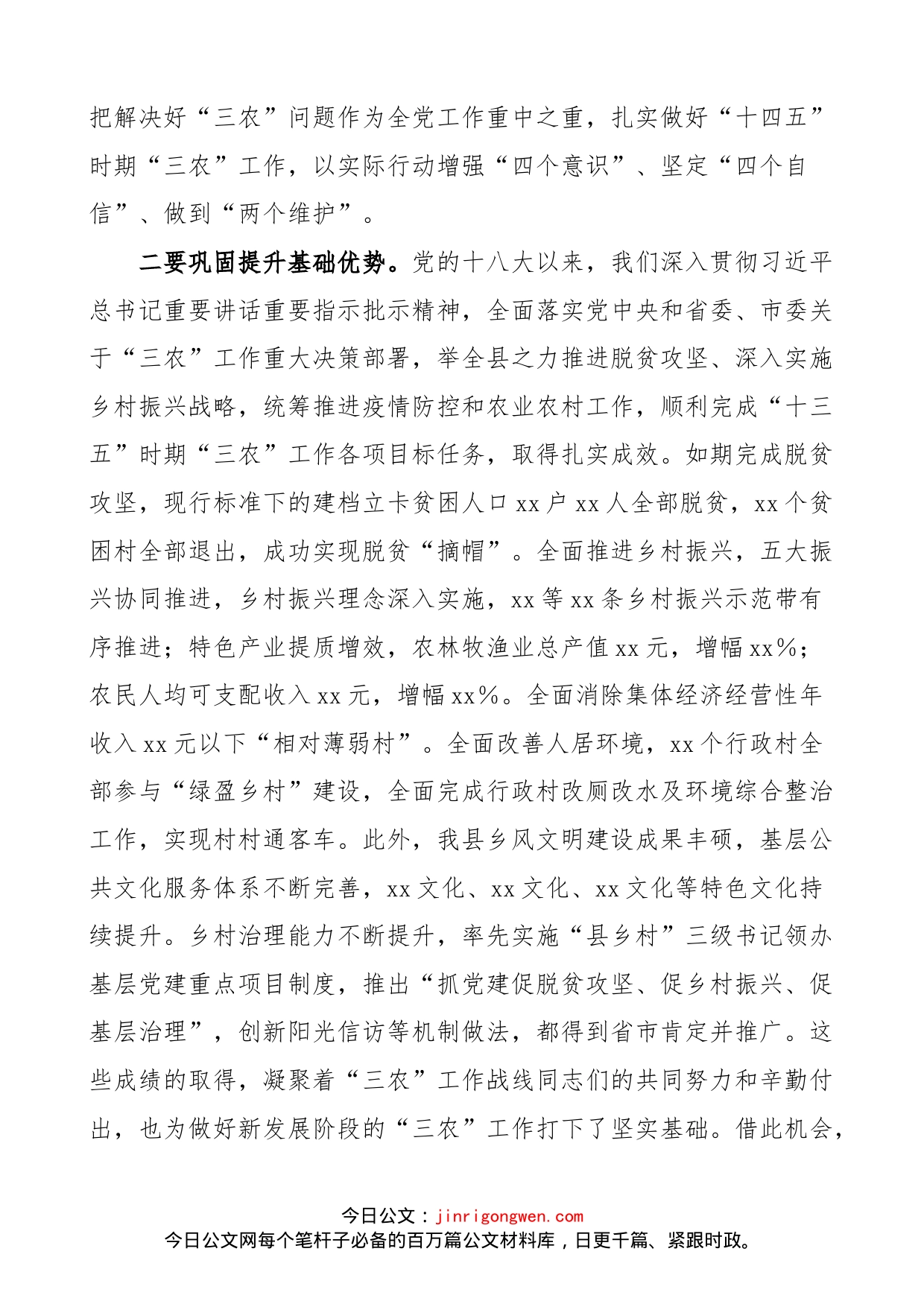 在全县三农工作会议上的讲话范文（农业农村农民）_第2页