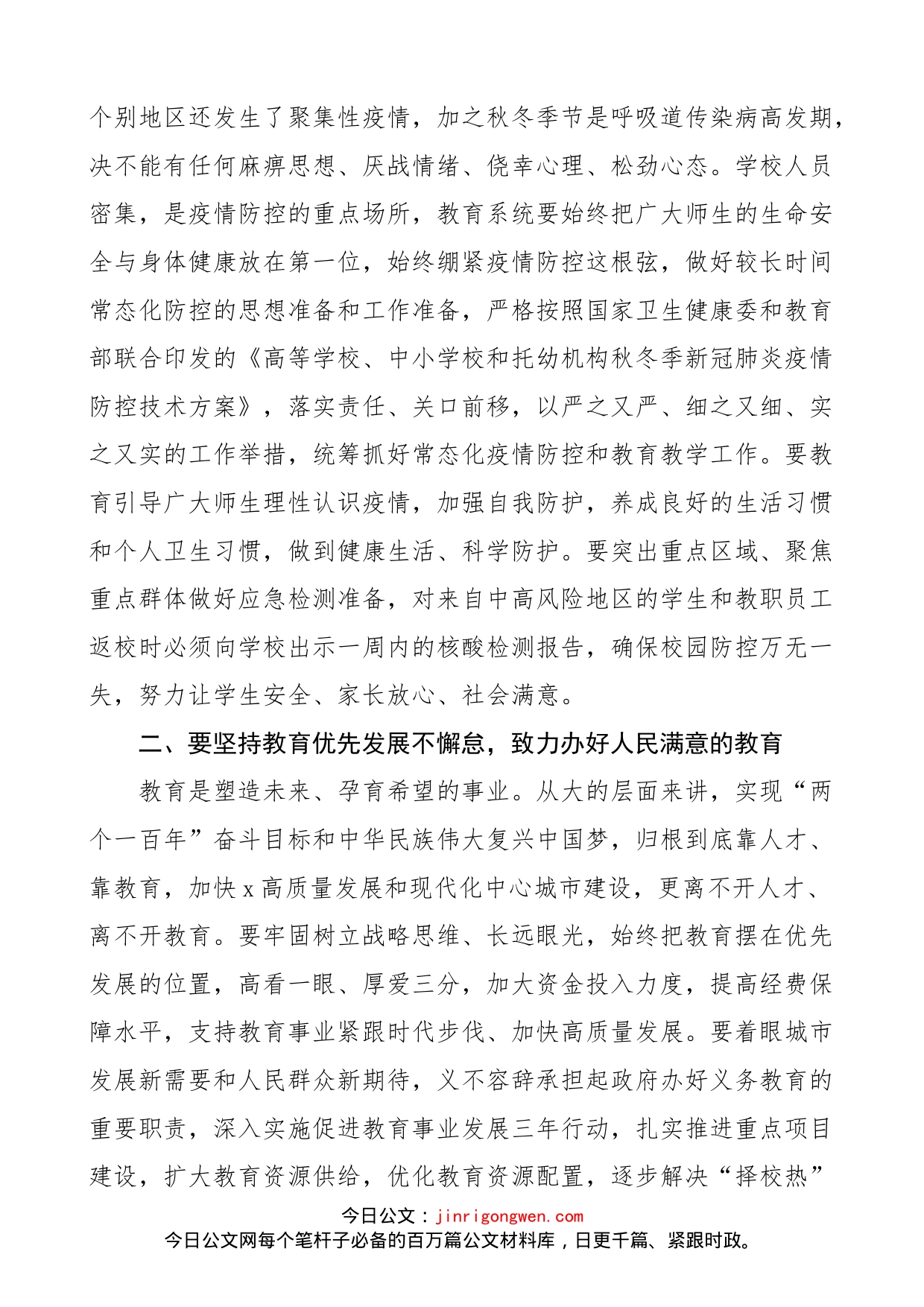 在教师节慰问教师座谈会上的讲话范文_第2页