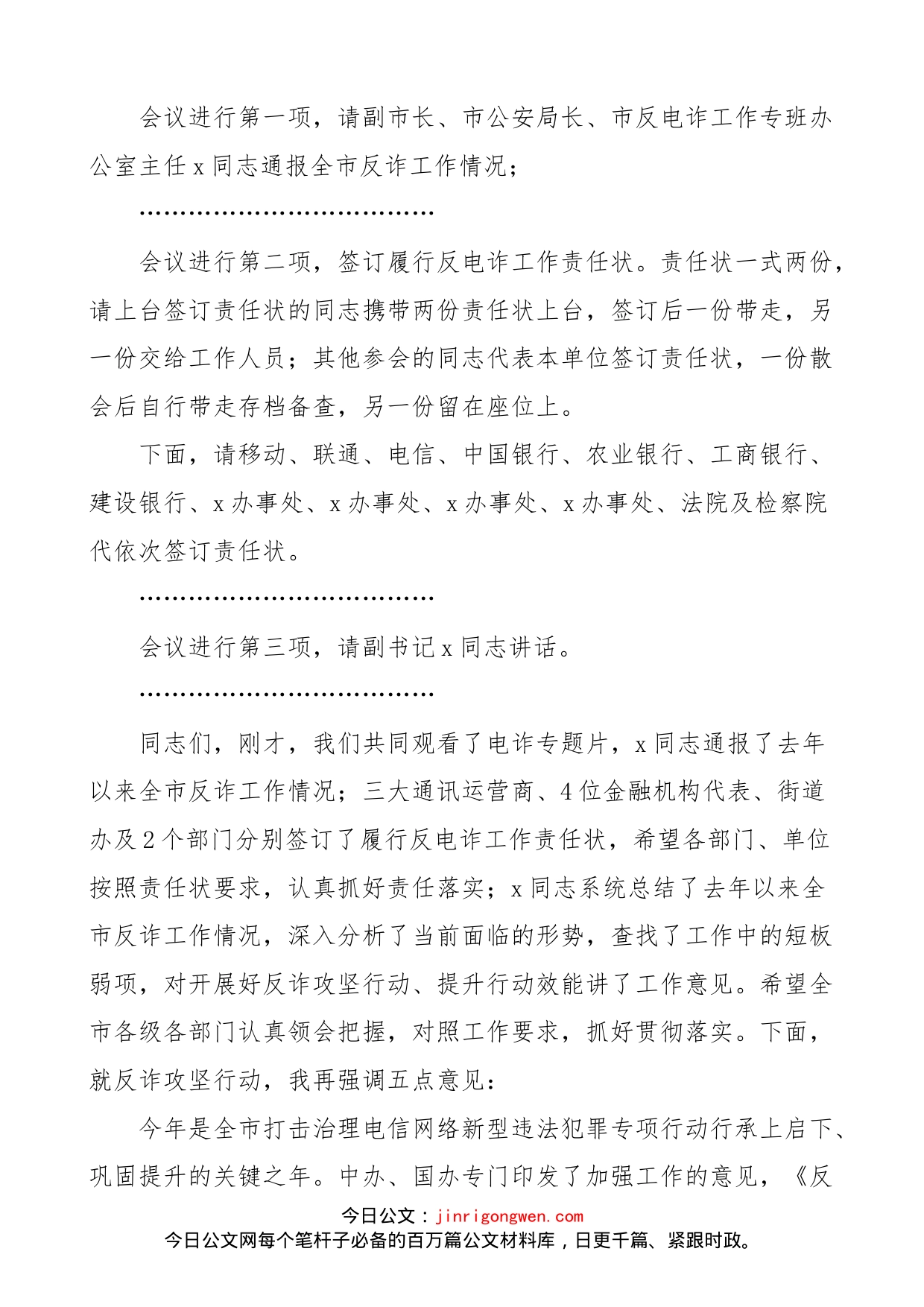 在全市打击治理电信网络新型违法犯罪攻坚行动会议上的主持词和总结讲话范文（电信诈骗）_第2页