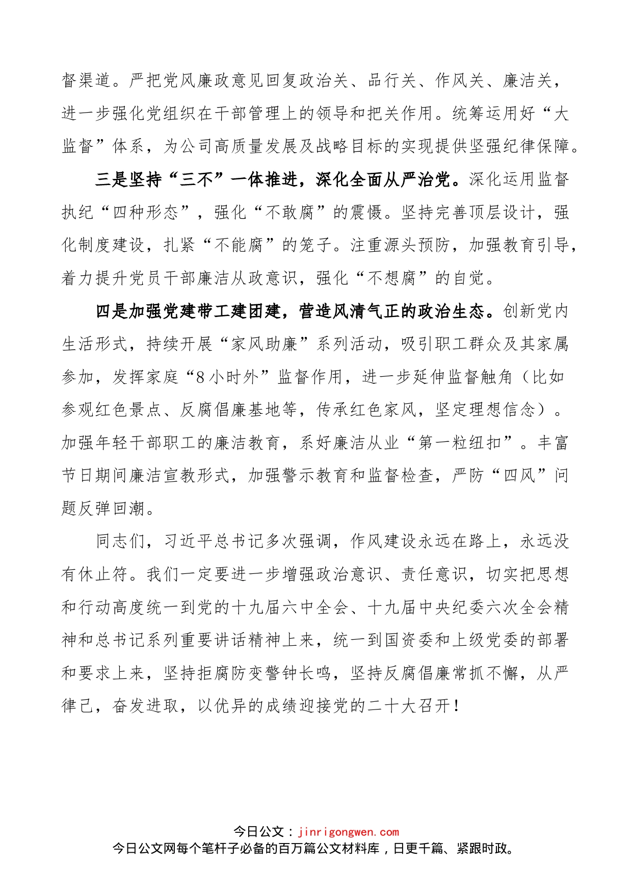 在公司节前警示教育大会暨2022年党风廉政建设责任书签订工作会议上的讲话范文（集团，国有企业，国企）_第2页