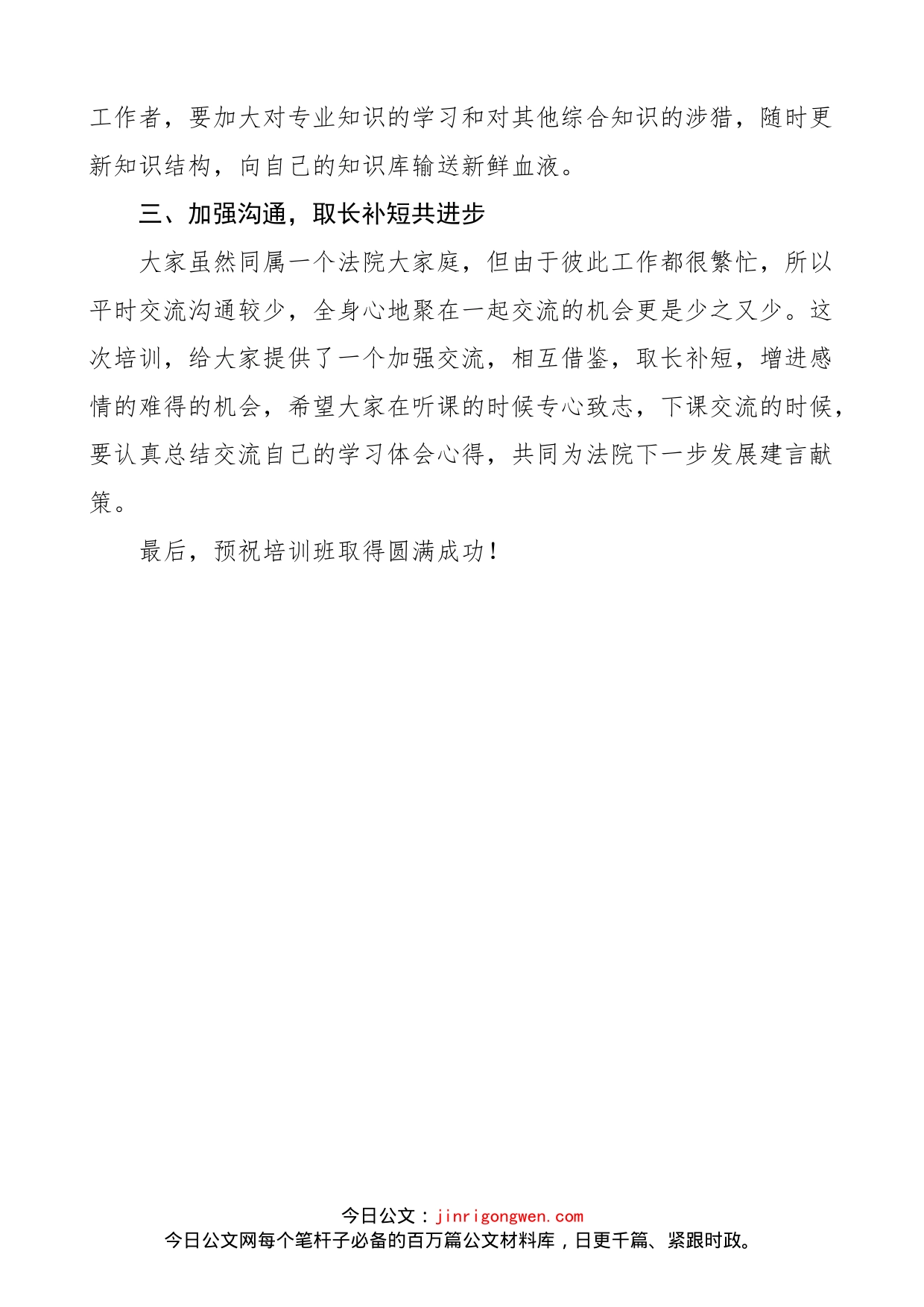 在法院新进人员岗前培训班开班仪式上的讲话范文（新入职公务员、书记员）_第2页