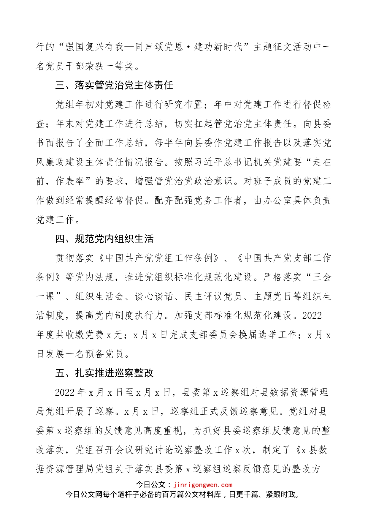 局2022年全面从严治党主体责任情况报告和2023年工作计划范文（县数据管理局，工作汇报总结，工作安排思路，免费素材）（23013001）_第2页