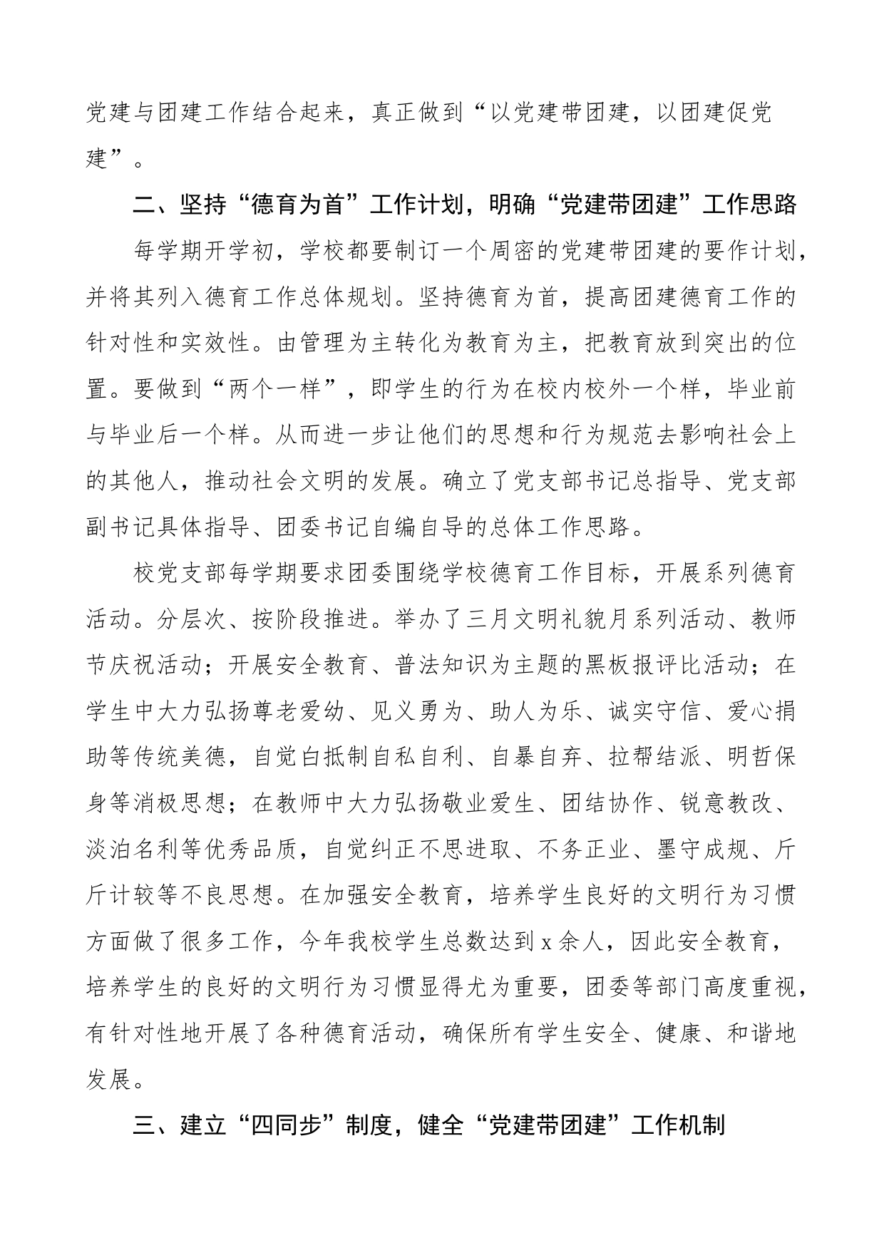 学校党建带团建工作总结范文（工作汇报报告）_第2页