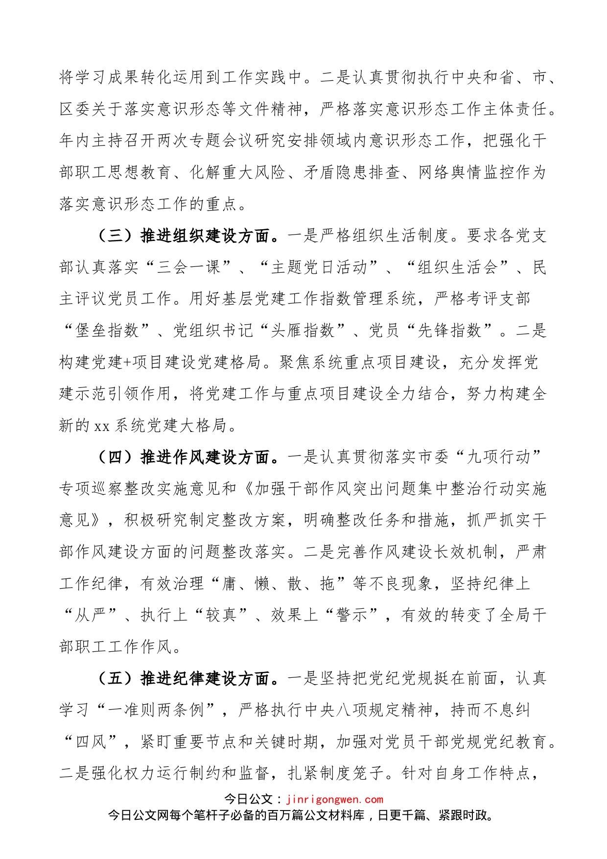 局党委书记个人述责述廉报告范文（履行管党治党政治责任、遵守党的纪律以及廉洁自律情况）_第2页