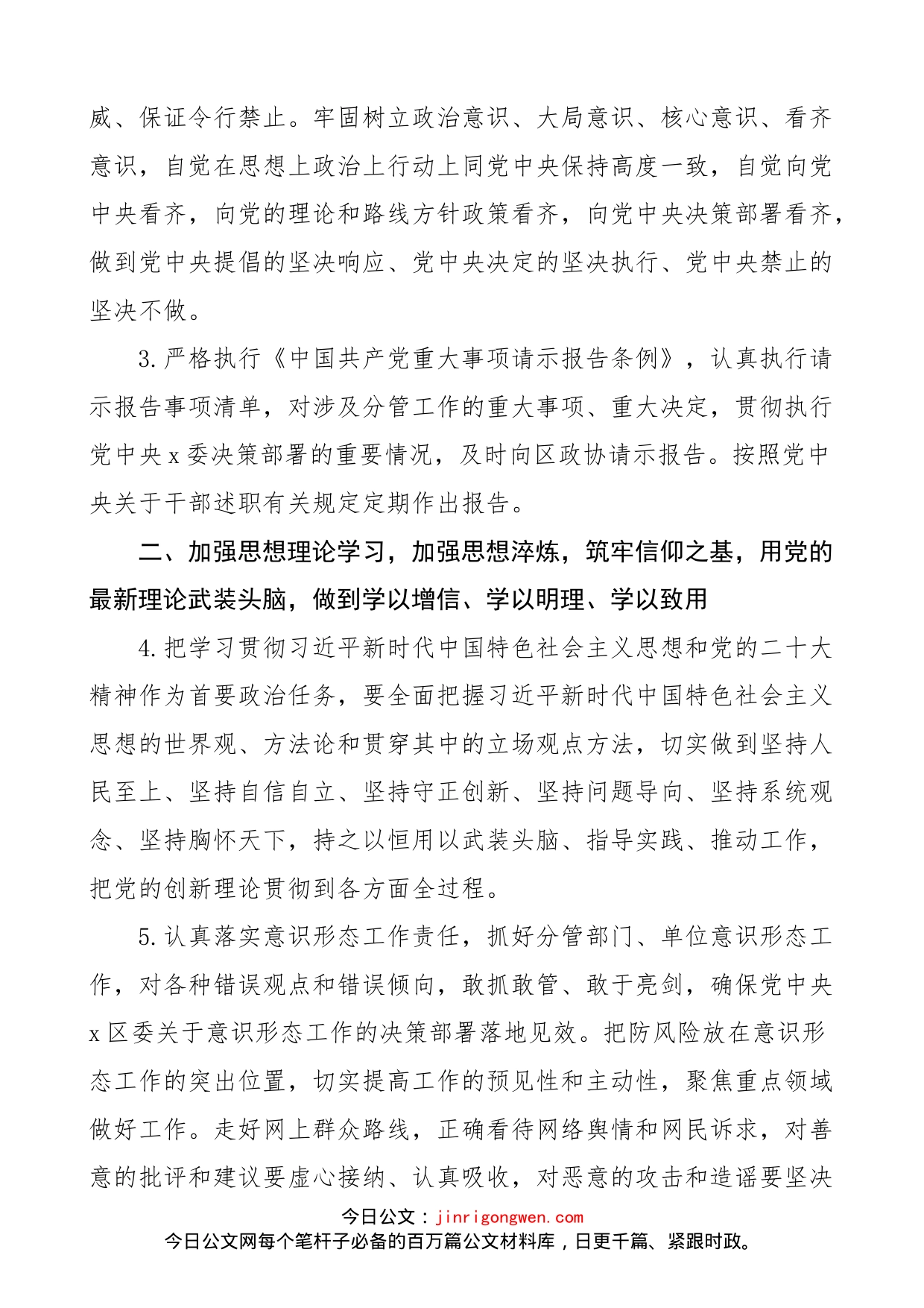 履行全面从严治党责任重要领导责任清单范文（主体责任，领导个人责任清单）_第2页