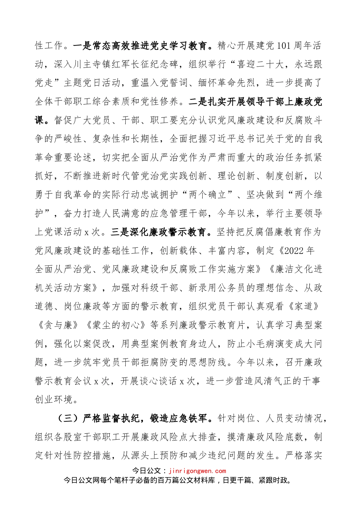 应急管理局2022年党风廉政建设工作汇报范文（工作总结报告）_第2页