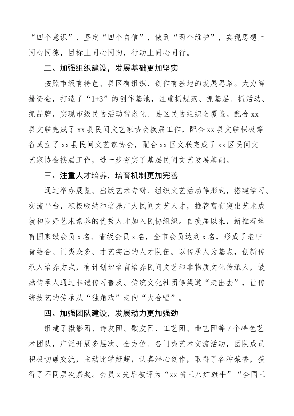 市民协2022年工作总结范文（民间文艺家协会工作汇报报告）_第2页