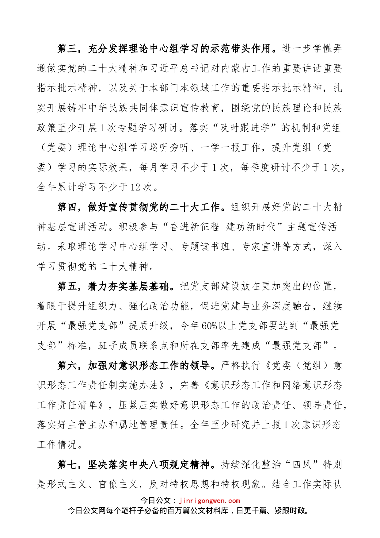 市直机关2023年落实全面从严治党重点任务清单范文（党组、机关党委、党支部，责任清单参考）_第2页