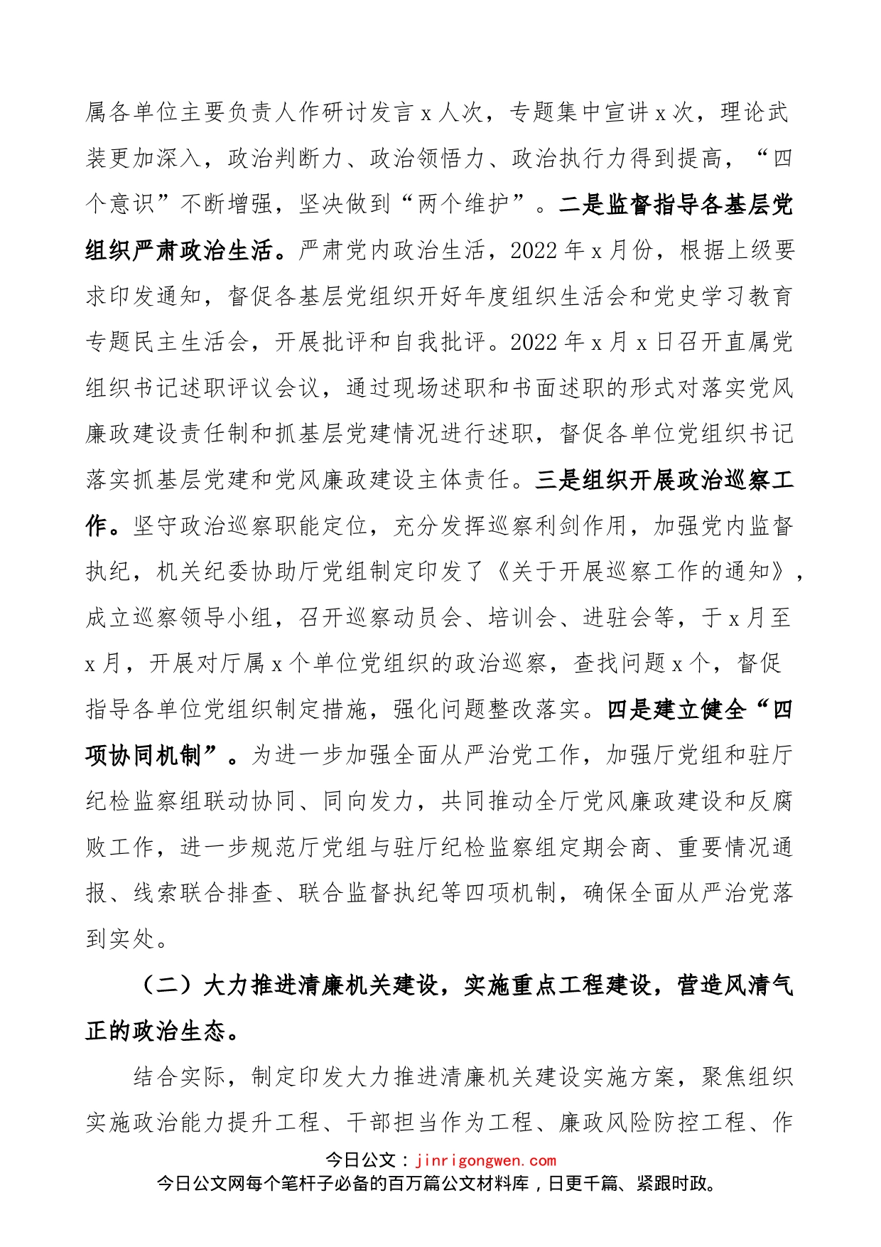 机关纪委2022年工作总结和2023年工作计划范文（省厅，住建厅，纪检监察工作汇报报告）_第2页