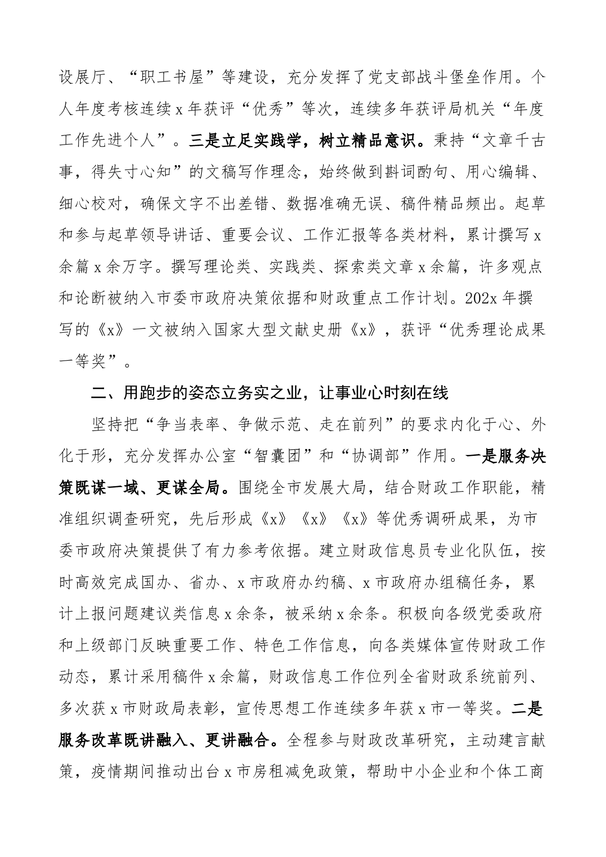 市财政局办公室工作人员个人三年工作总结范文（述职报告）_第2页