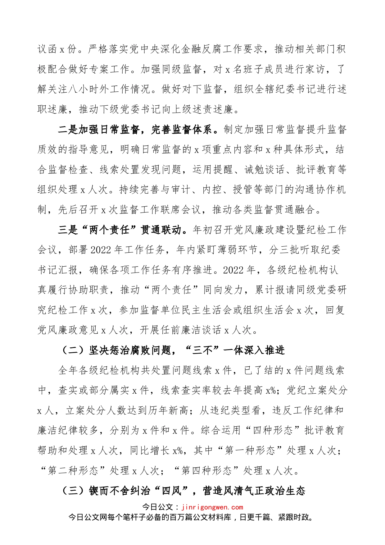 纪委书记在党风廉政建设暨纪检监察工作会议上的讲话范文（2022年纪检工作汇报总结报告、2023年工作计划思路，纪委监委系统）_第2页