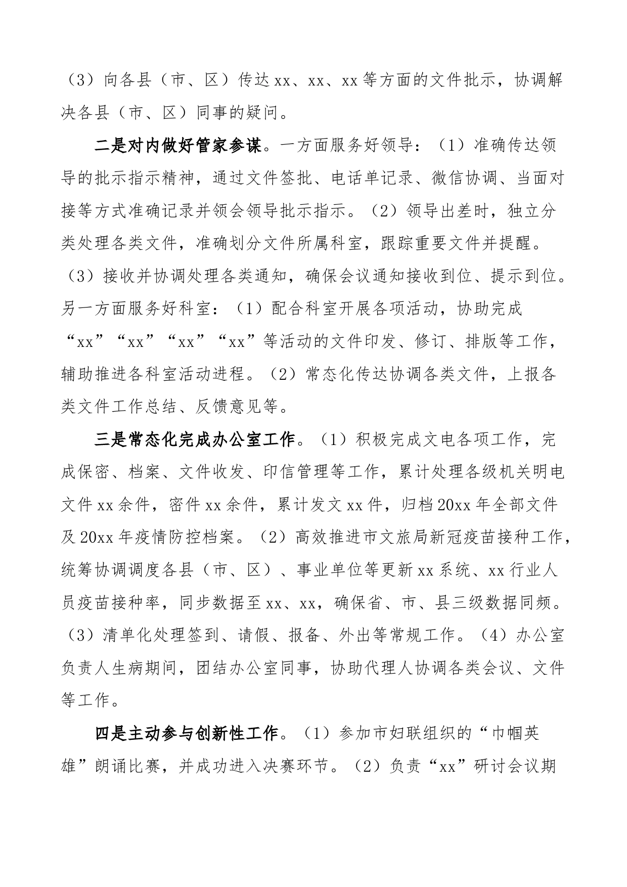 新入职公务员转正工作总结范文（办公室试用期个人工作总结、述职报告）_第2页