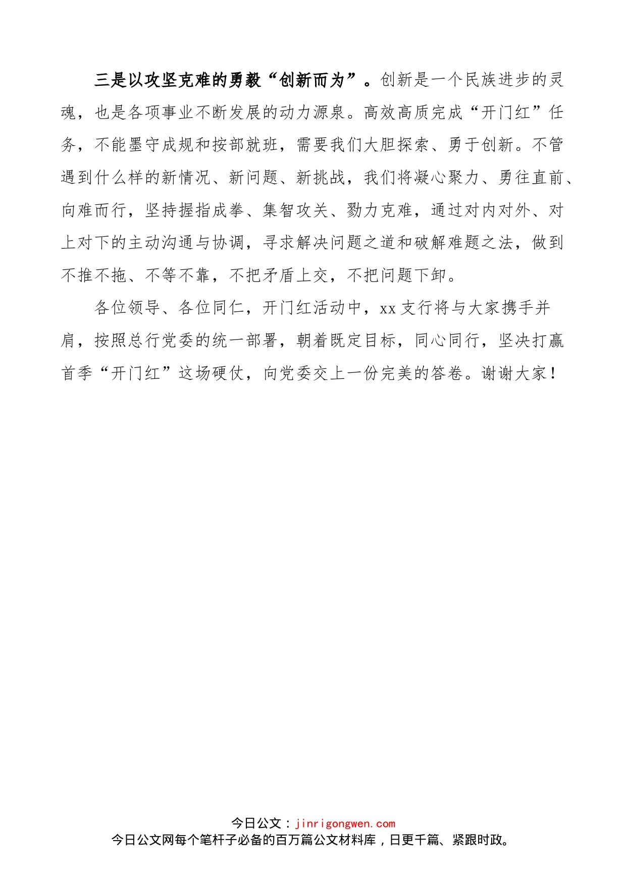 银行支行开门红请战发言材料范文（工作动员会议表态发言）_第2页