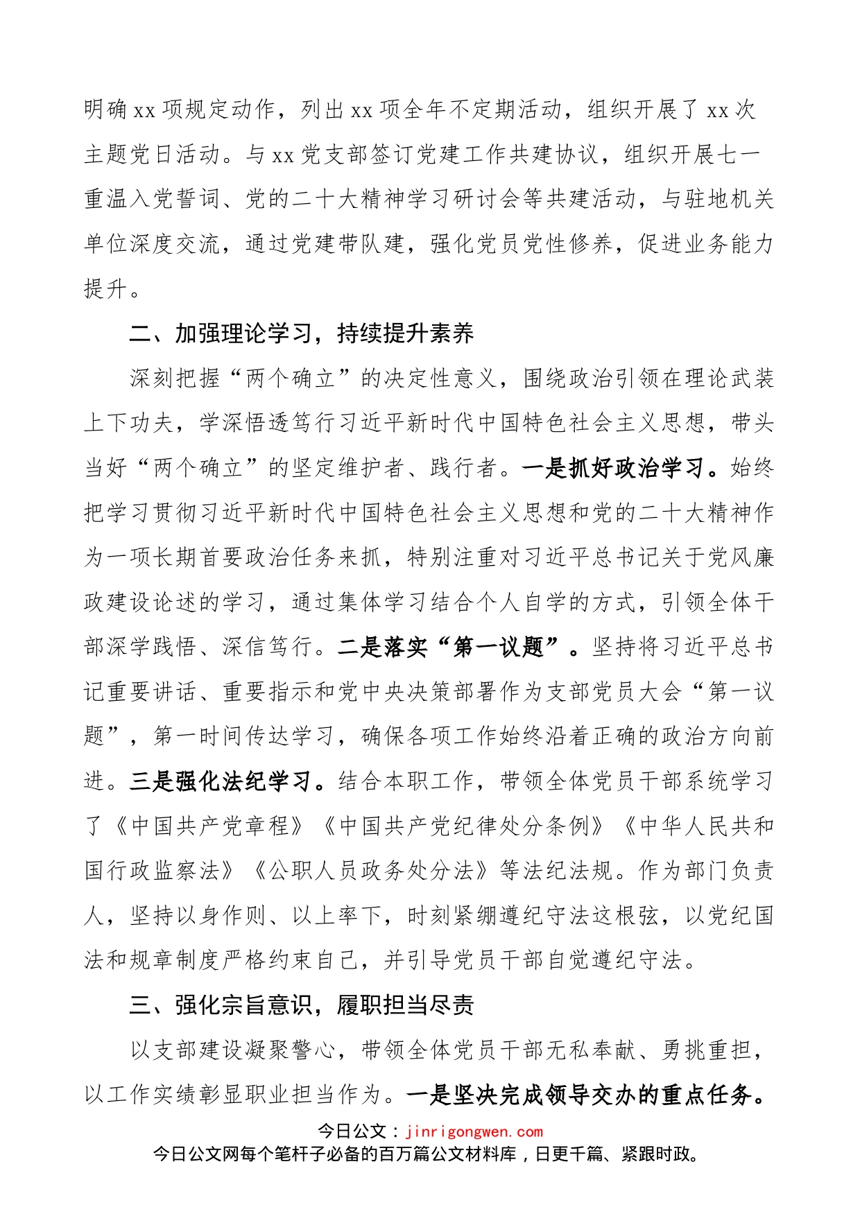 纪检监察干部2022年个人述职述责述廉报告范文（纪检督察审计室主任负责人，年度考核个人工作总结汇报，含党建工作、述学报告，理论学习）_第2页