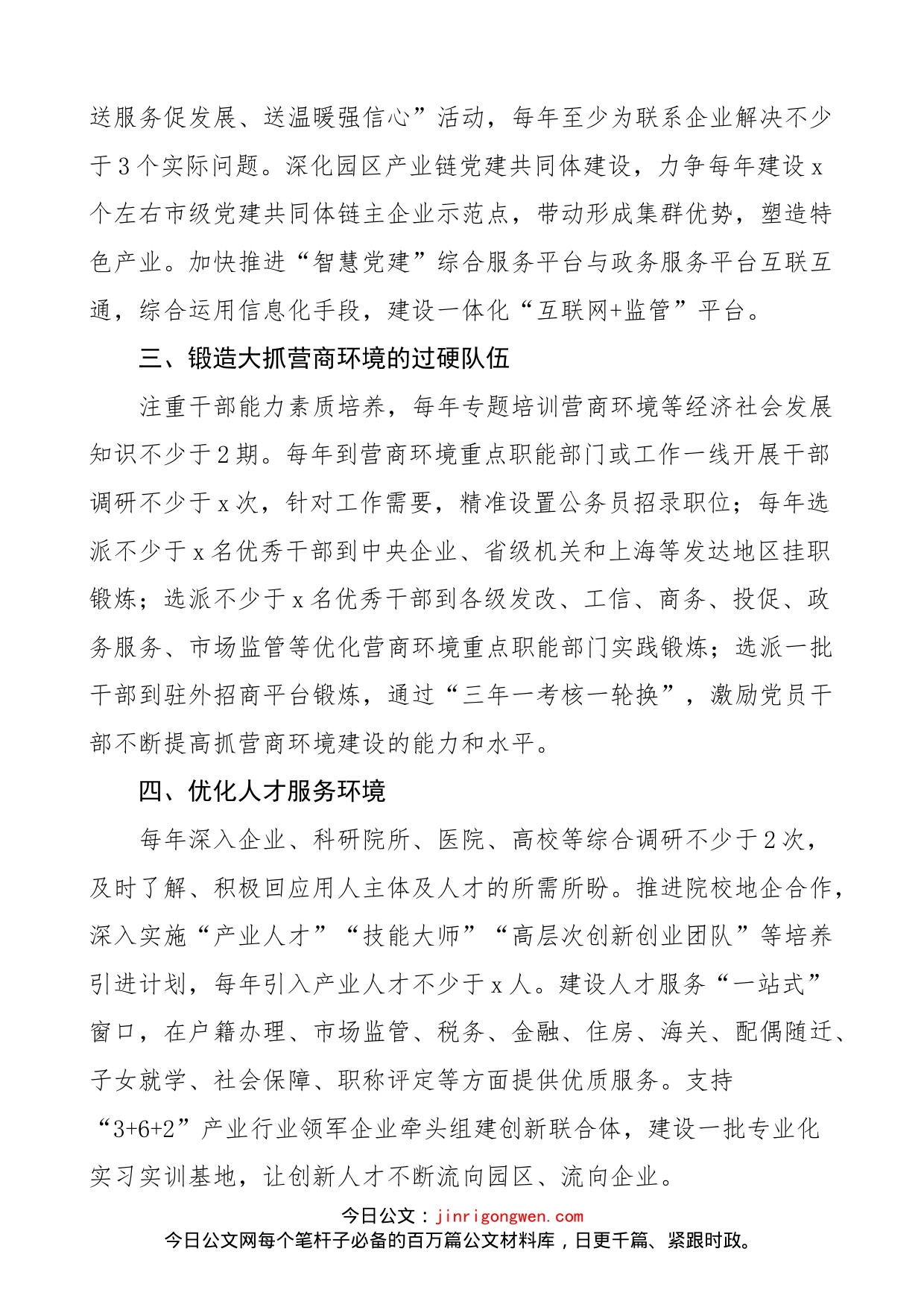 组织部服务优化营商环境工作汇报范文（工作总结报告）_第2页