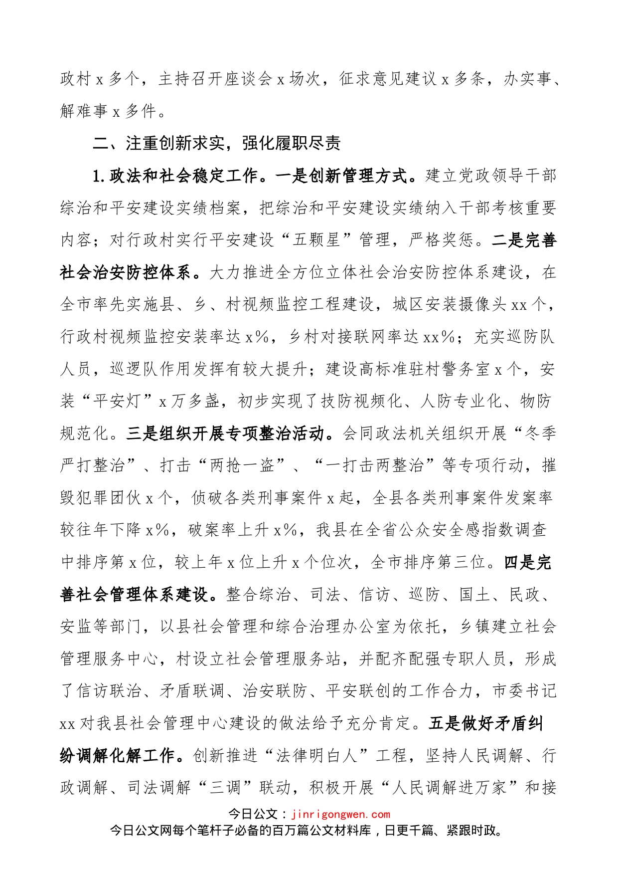 组织部长五年工作总结范文（个人述职报告汇报，分管政法、老干部工作）_第2页